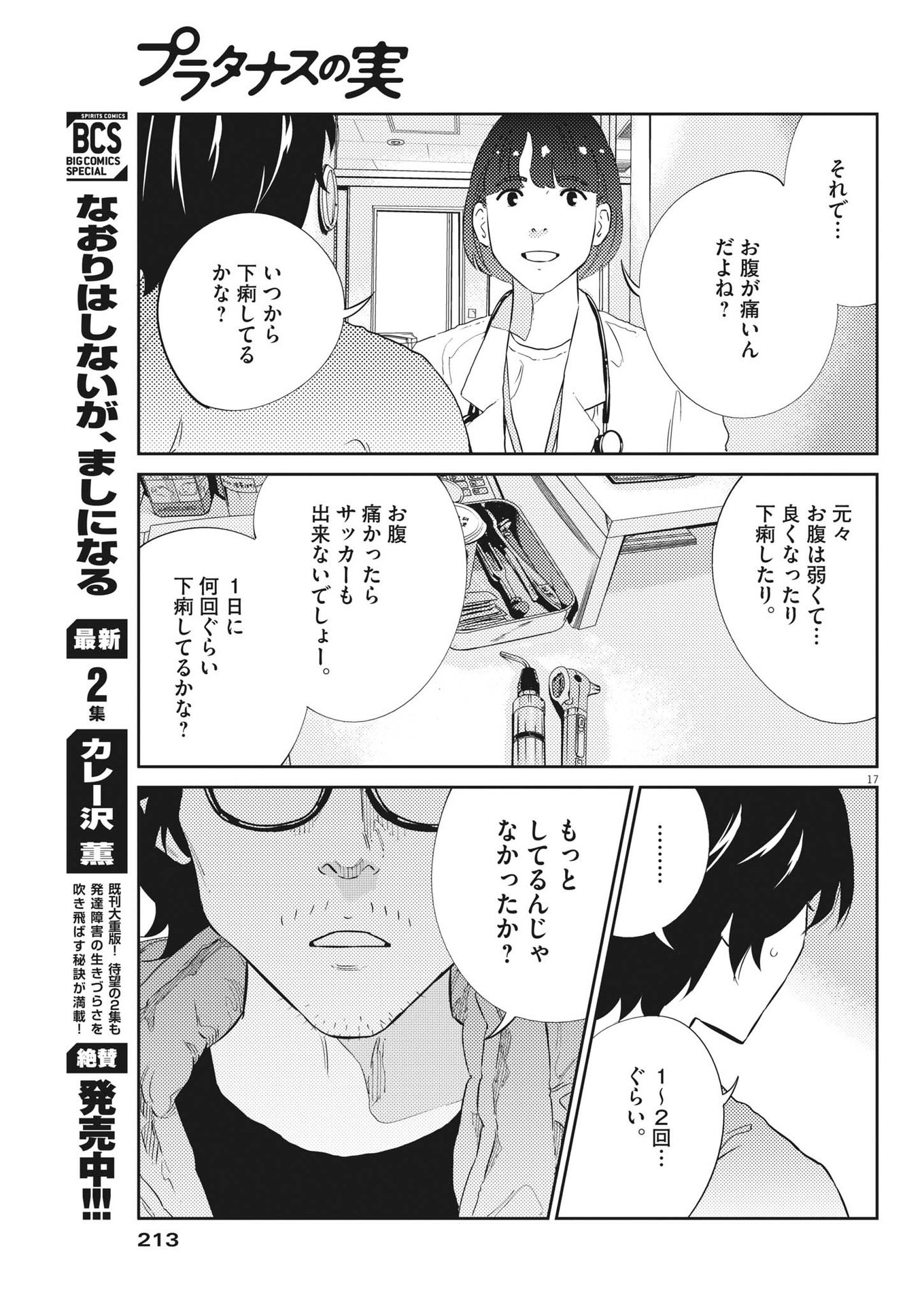 プラタナスの実−小児科医療チャンネル− 第65話 - Page 17