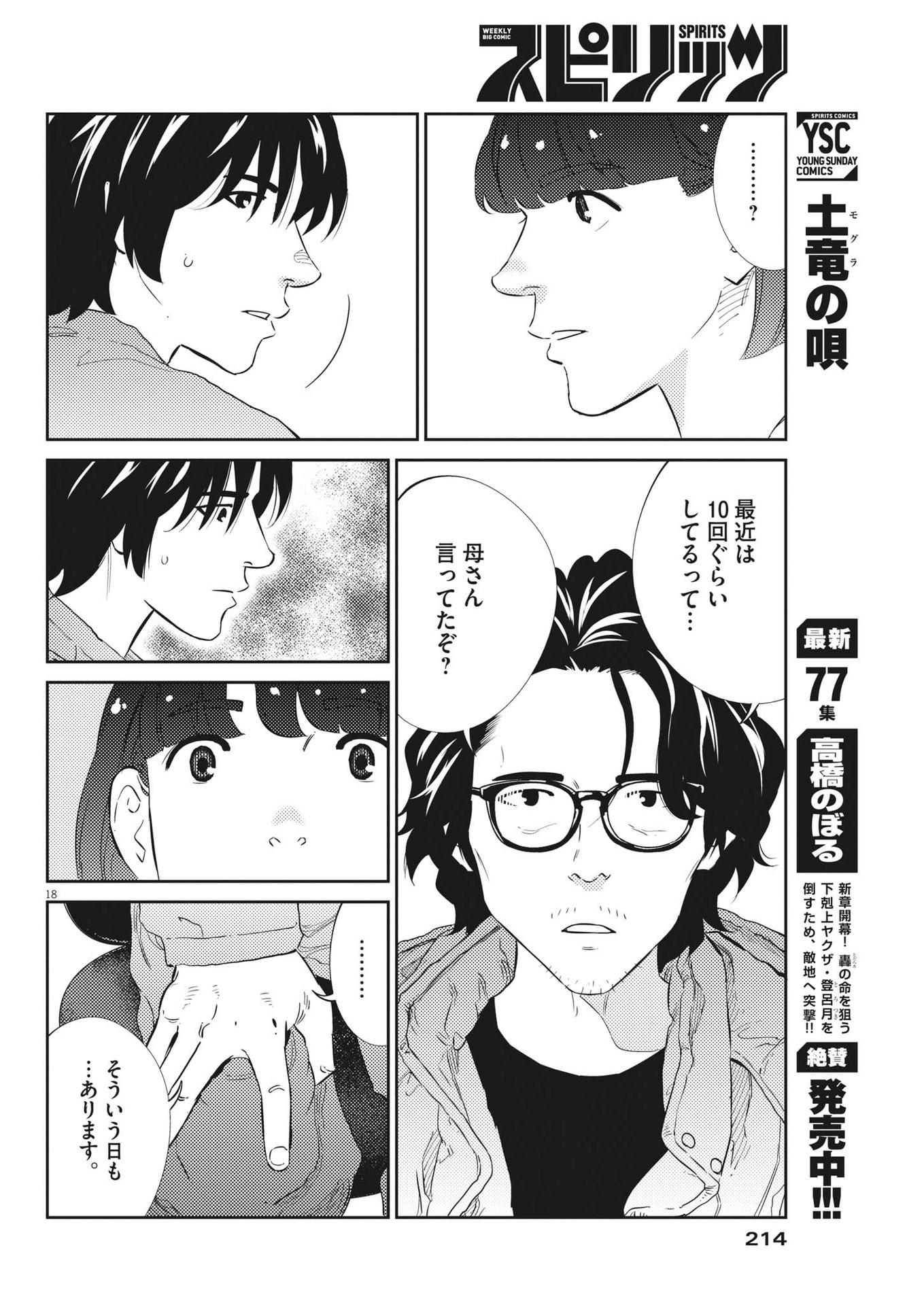 プラタナスの実−小児科医療チャンネル− 第65話 - Page 18