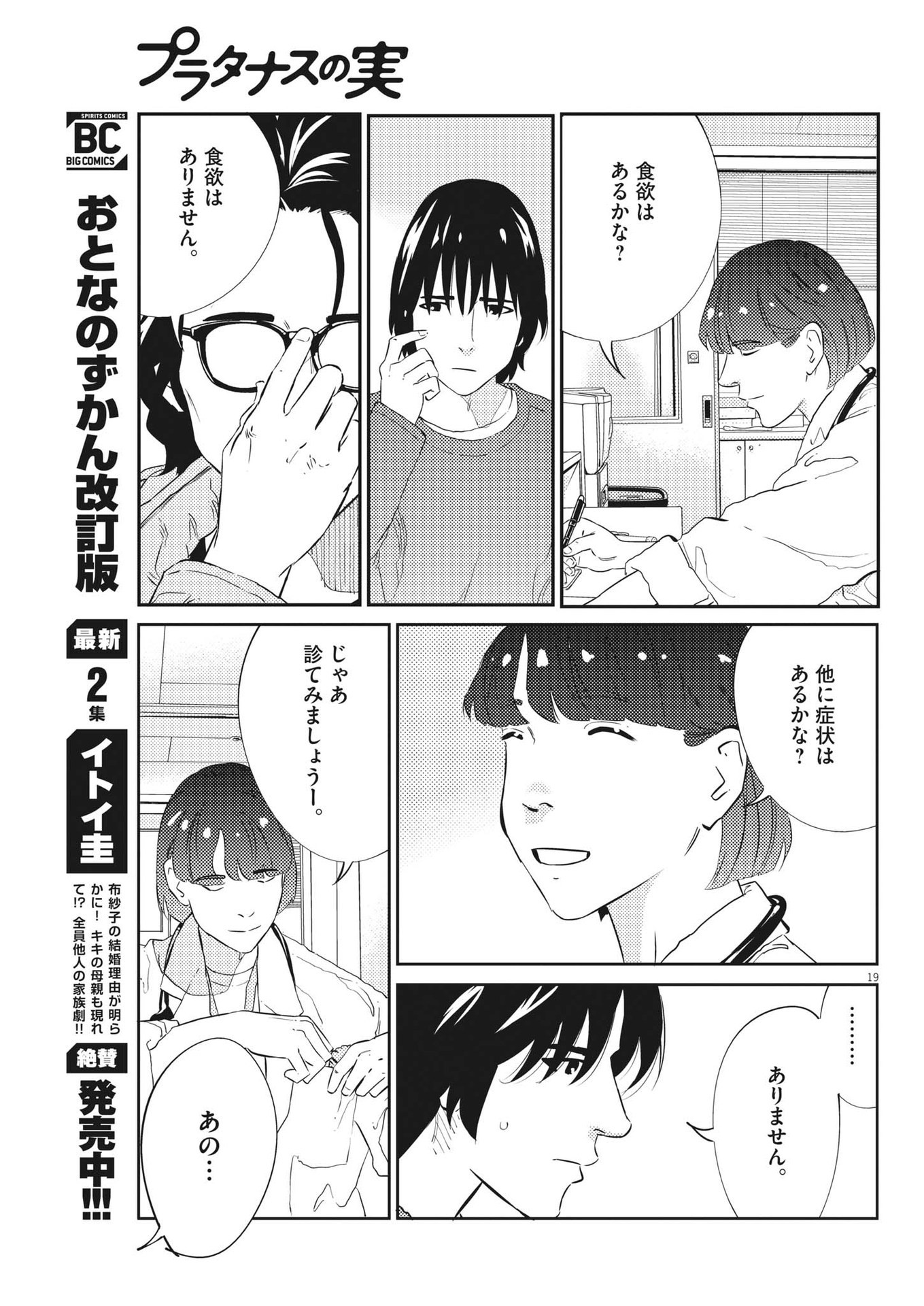 プラタナスの実−小児科医療チャンネル− 第65話 - Page 19