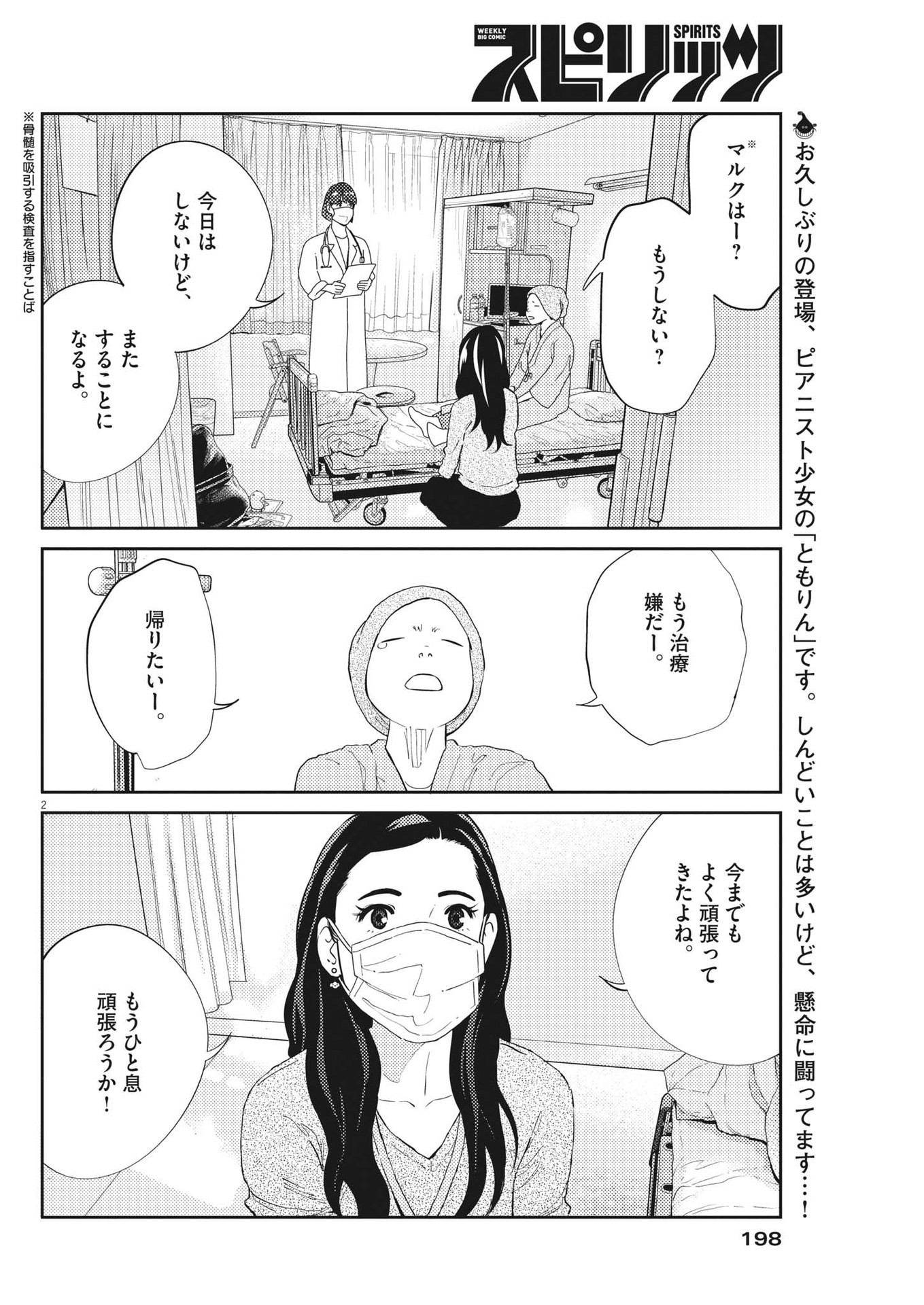 プラタナスの実−小児科医療チャンネル− 第65話 - Page 2