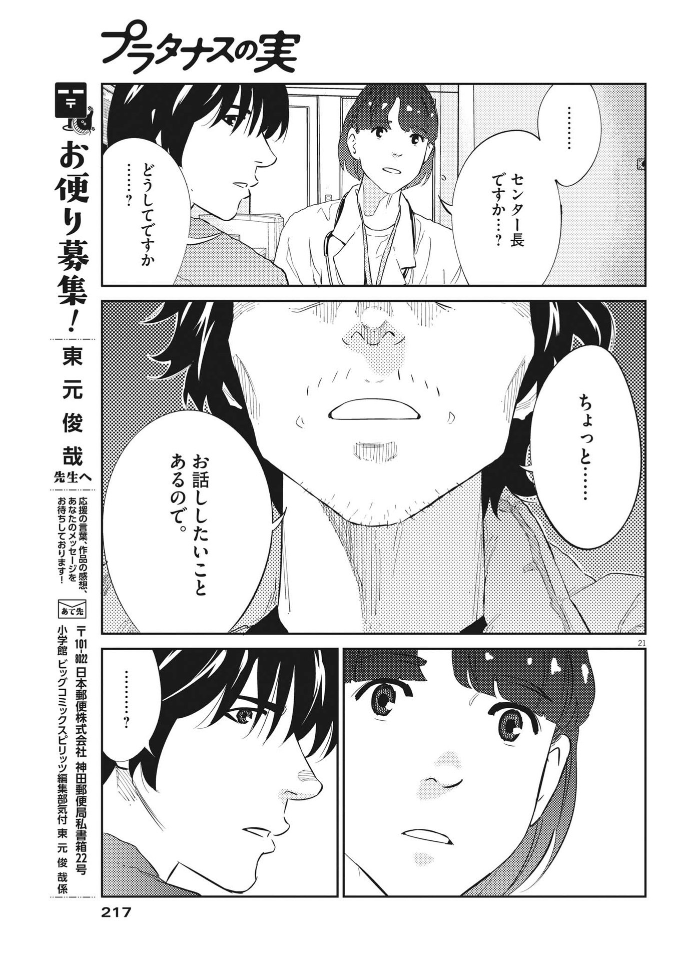 プラタナスの実−小児科医療チャンネル− 第65話 - Page 21