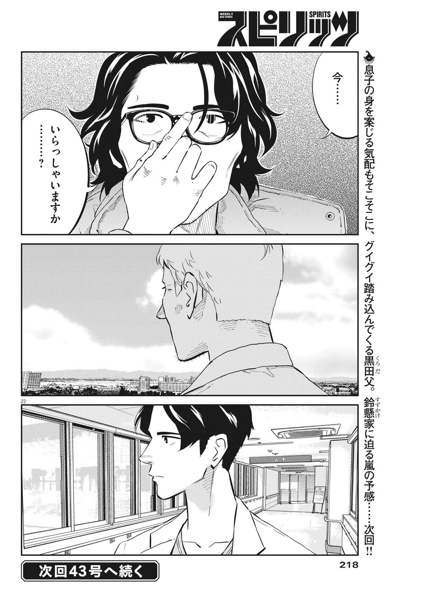 プラタナスの実−小児科医療チャンネル− 第65話 - Page 22