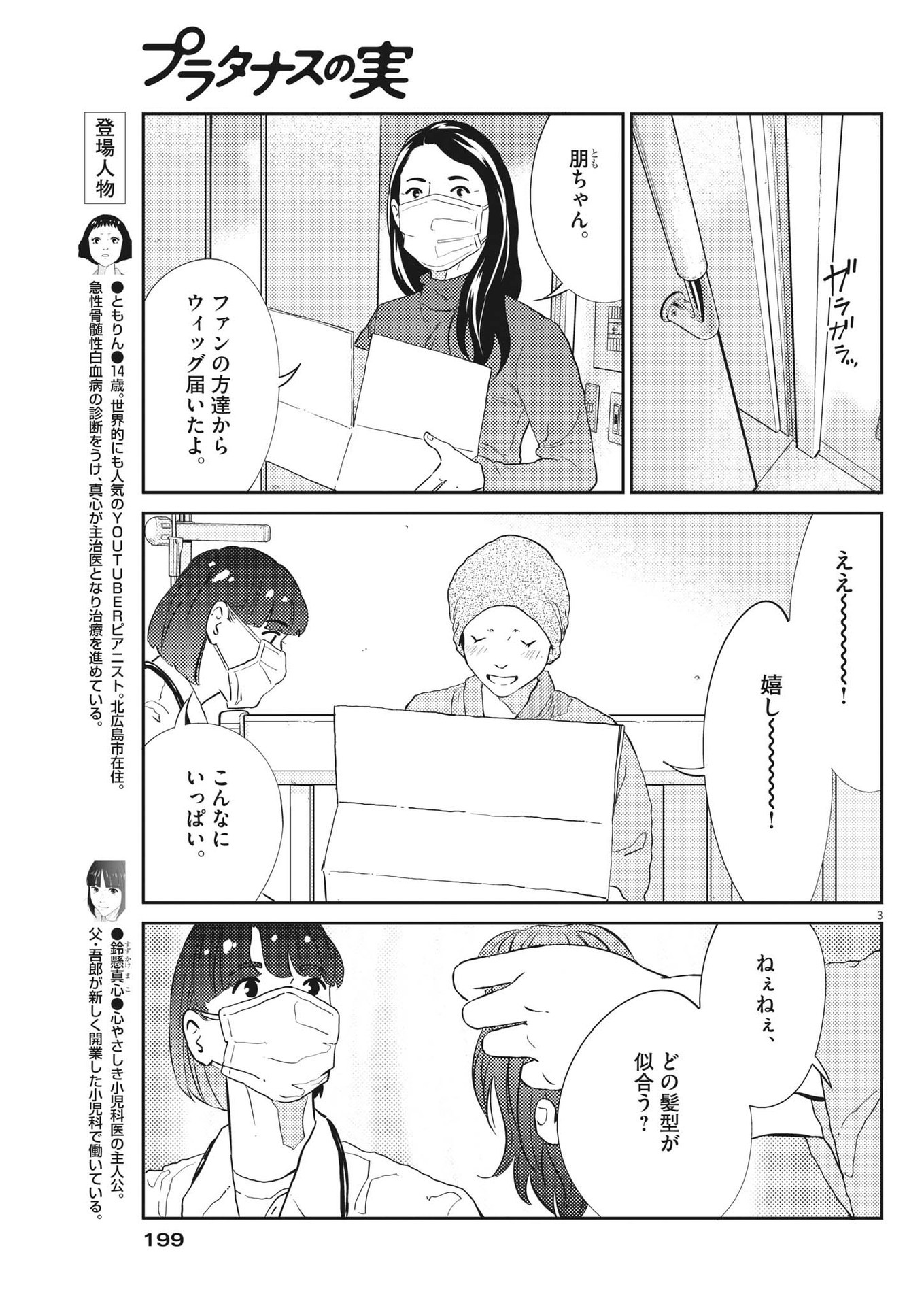 プラタナスの実−小児科医療チャンネル− 第65話 - Page 3