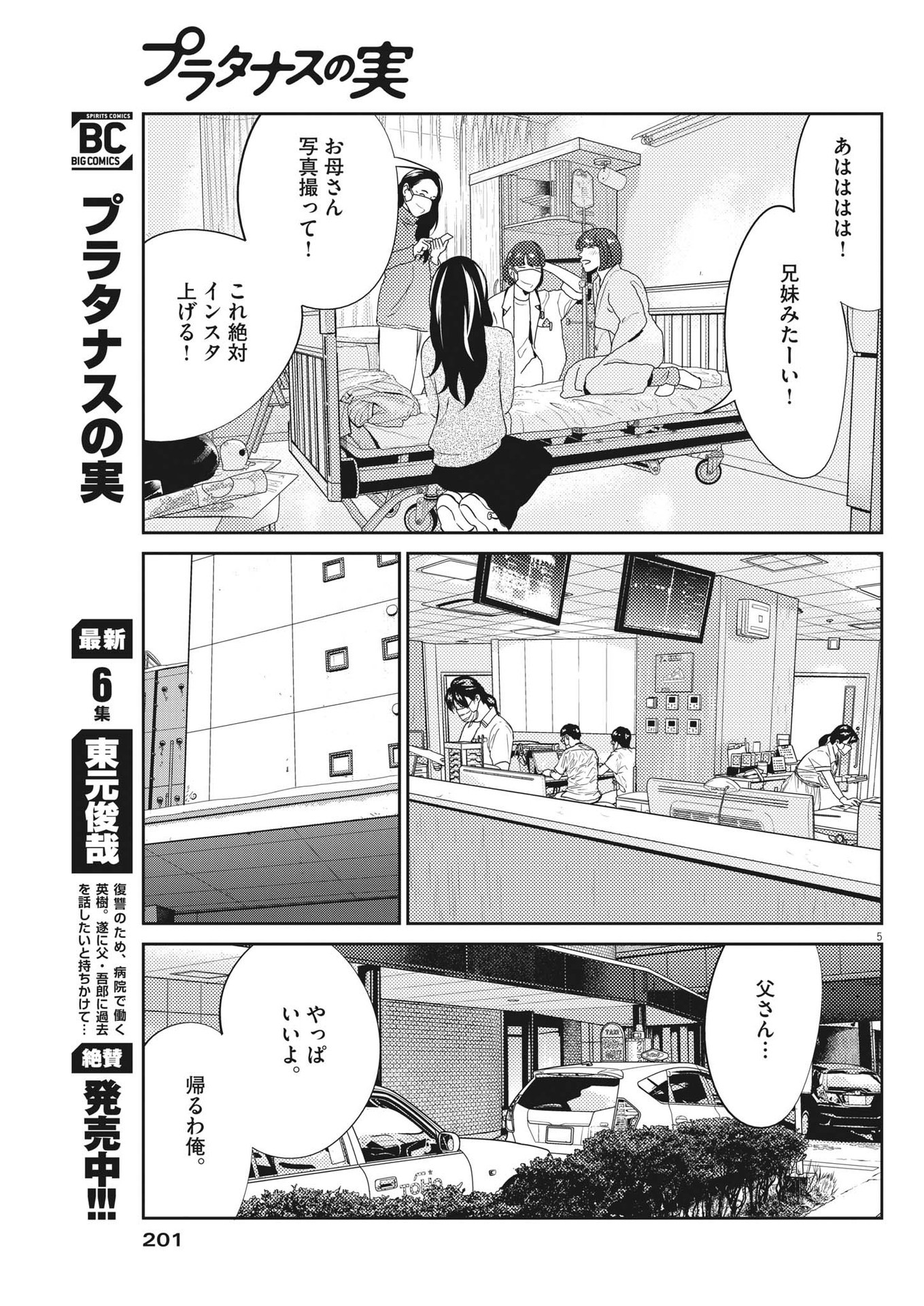 プラタナスの実−小児科医療チャンネル− 第65話 - Page 5