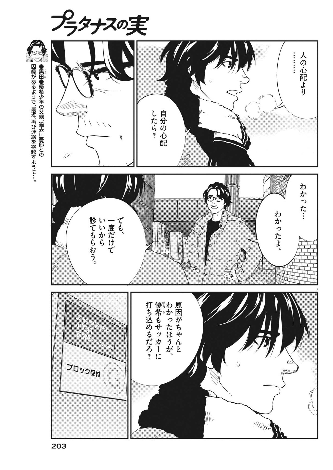 プラタナスの実−小児科医療チャンネル− 第65話 - Page 7