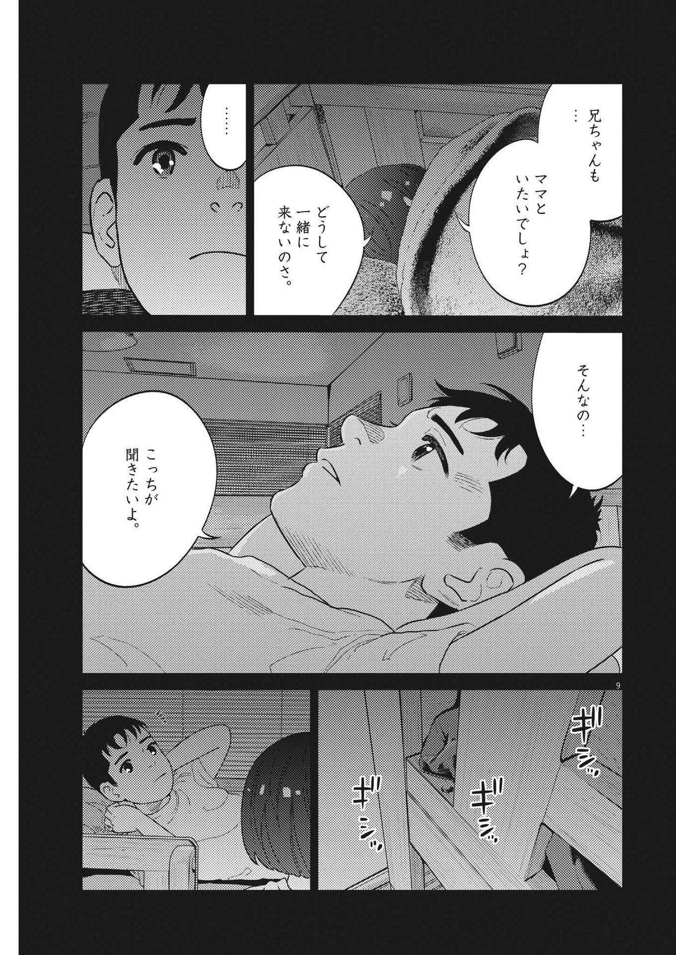 プラタナスの実−小児科医療チャンネル− 第46話 - Page 9