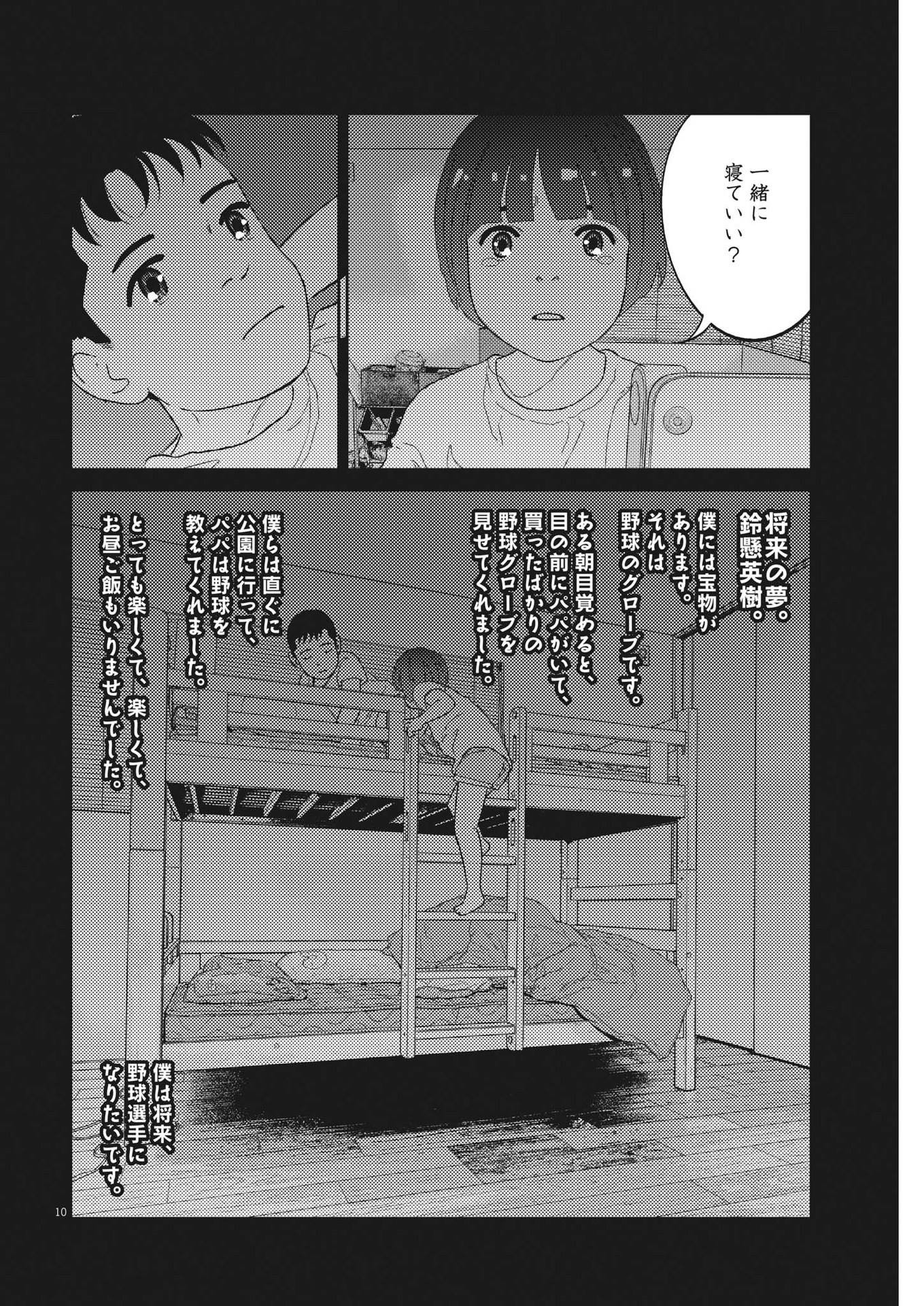 プラタナスの実−小児科医療チャンネル− 第46話 - Page 10