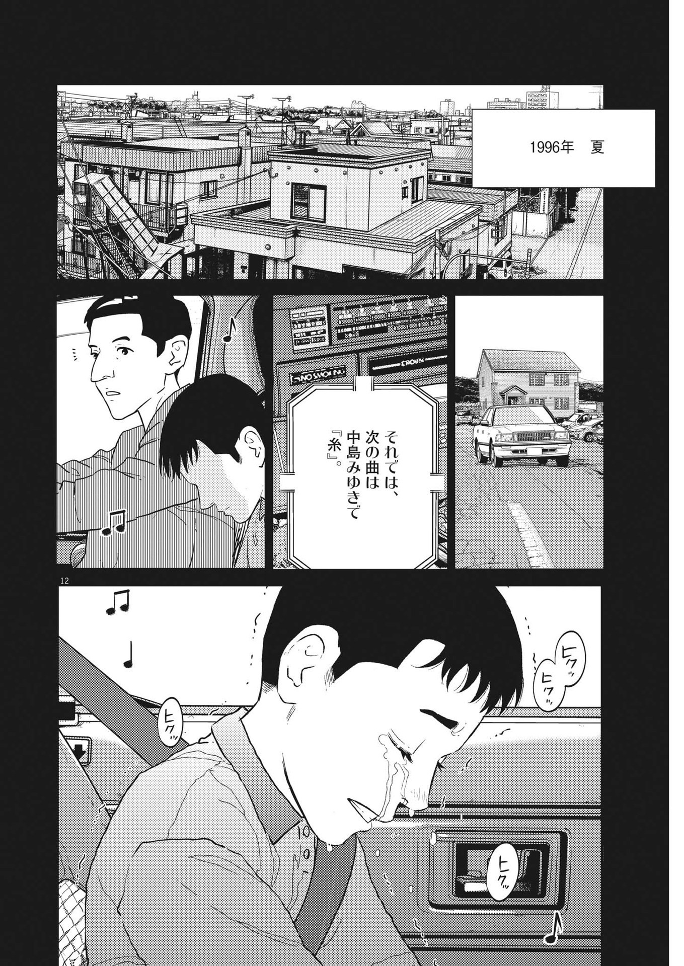 プラタナスの実−小児科医療チャンネル− 第46話 - Page 12