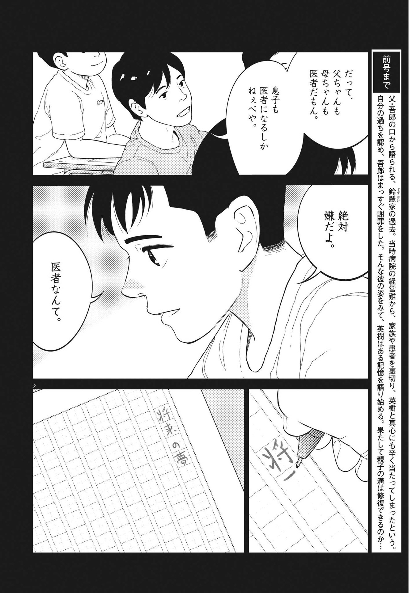 プラタナスの実−小児科医療チャンネル− 第46話 - Page 2