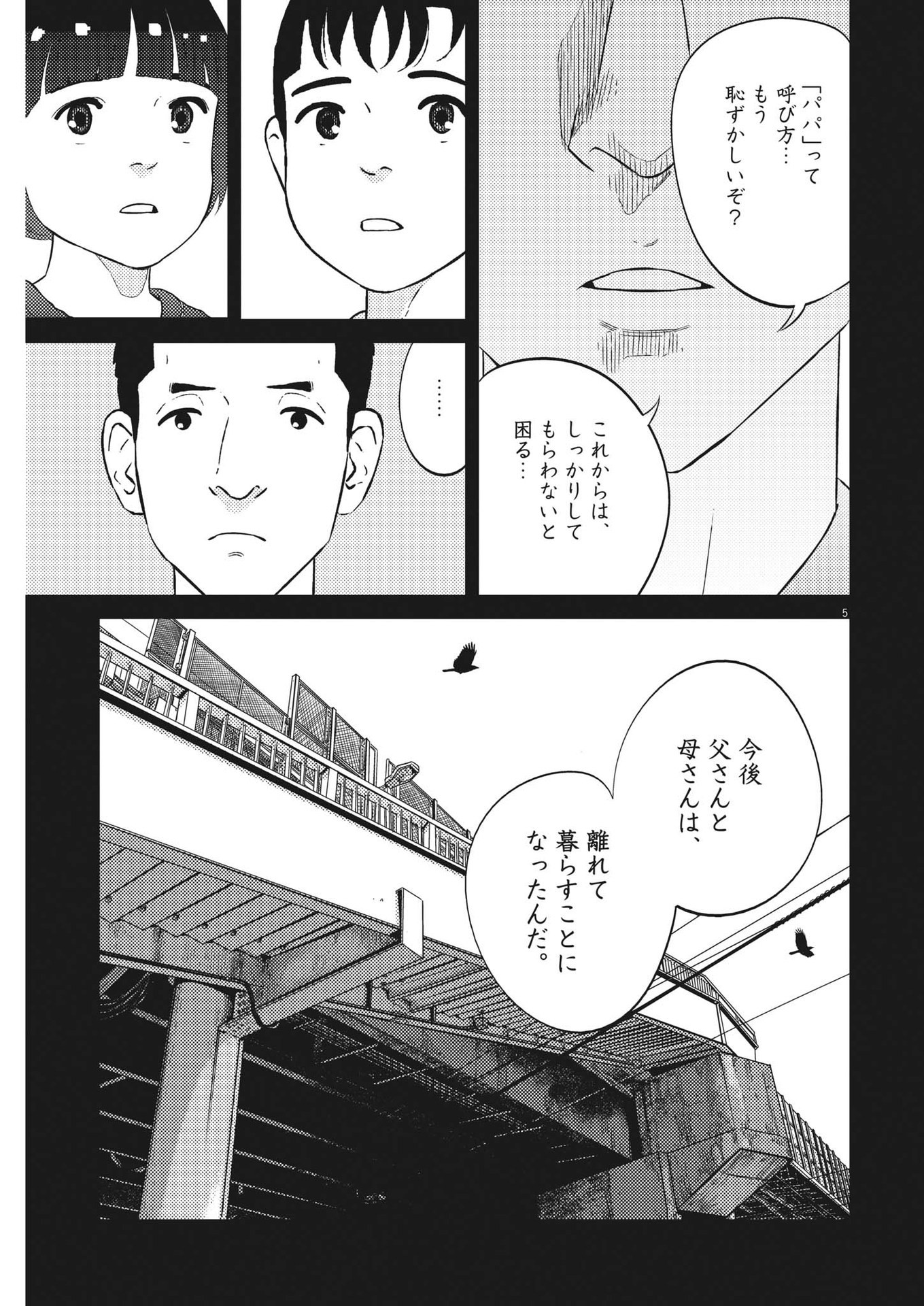 プラタナスの実−小児科医療チャンネル− 第46話 - Page 5