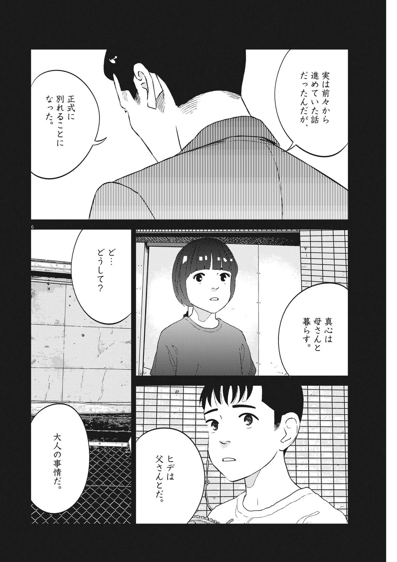 プラタナスの実−小児科医療チャンネル− 第46話 - Page 6