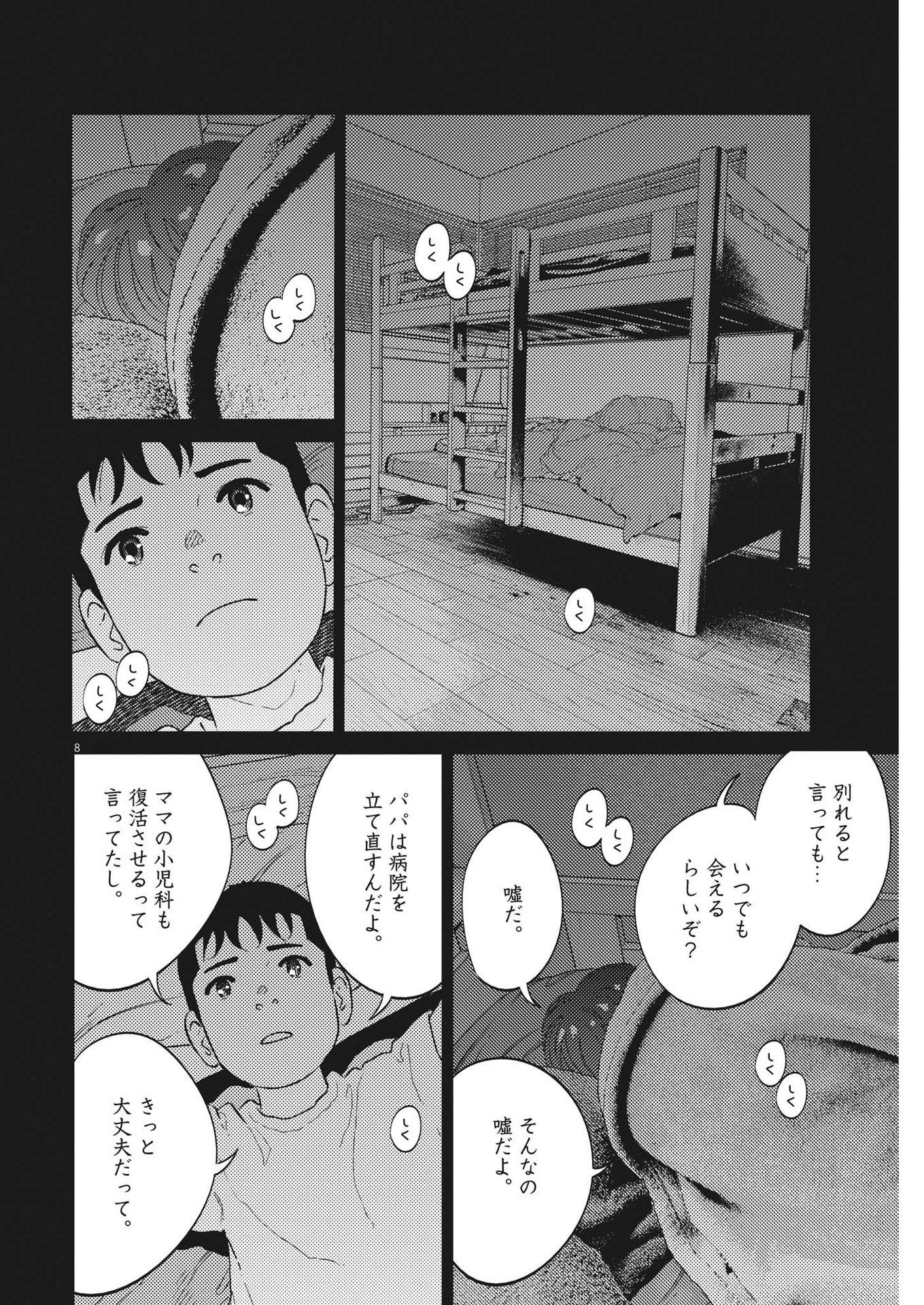 プラタナスの実−小児科医療チャンネル− 第46話 - Page 8