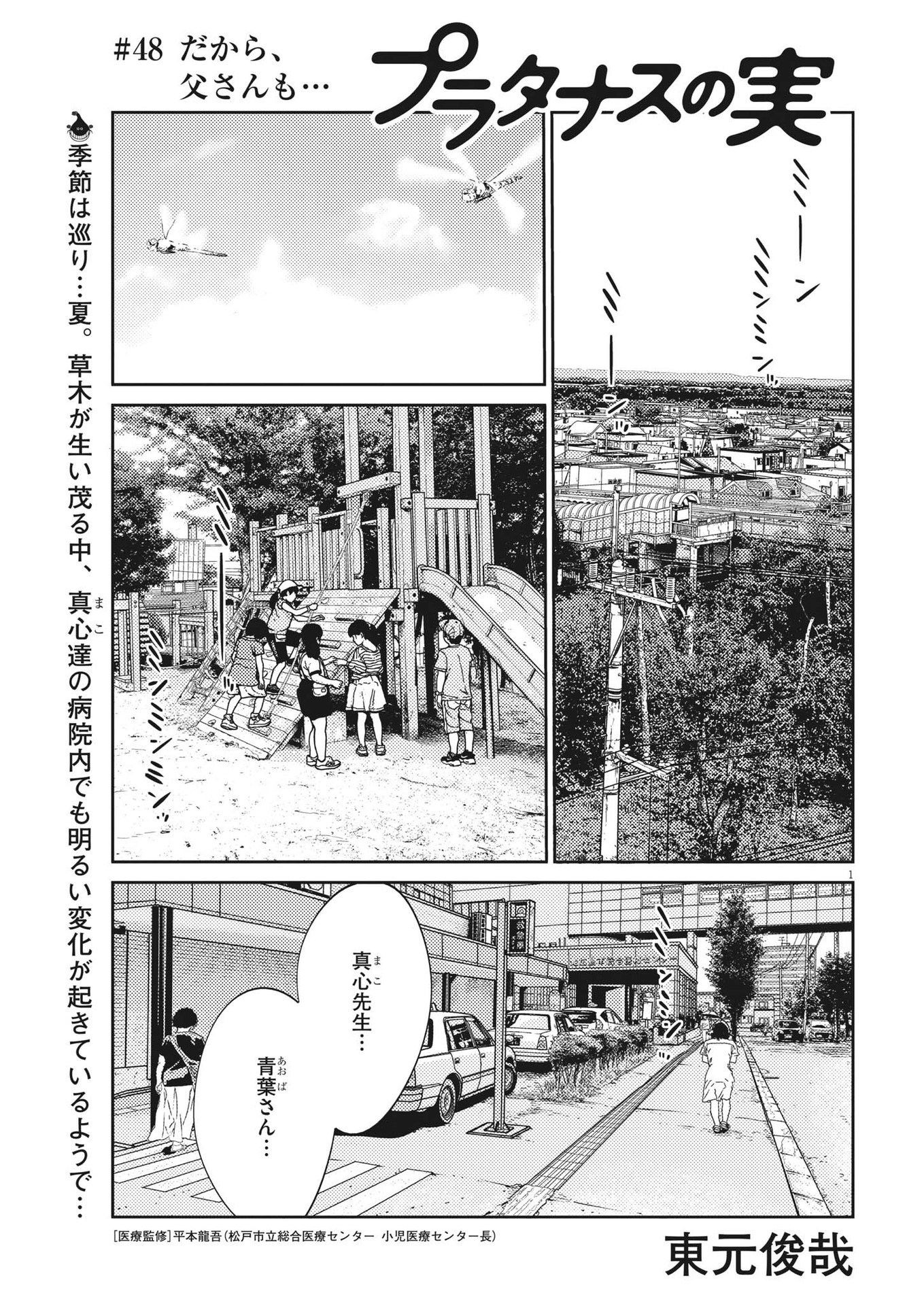 プラタナスの実−小児科医療チャンネル− 第48話 - Page 1