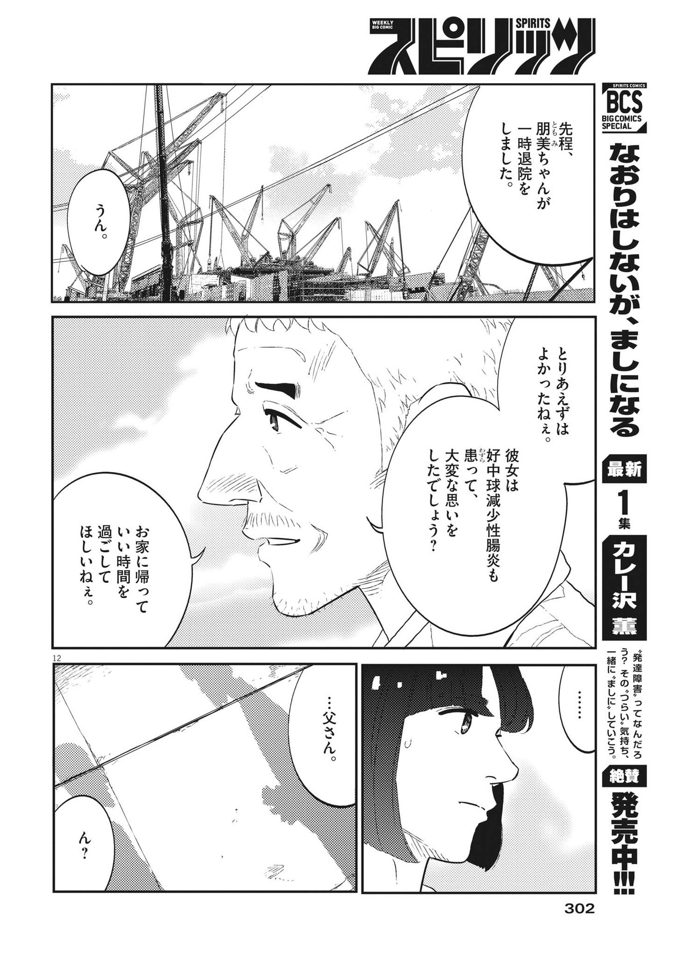 プラタナスの実−小児科医療チャンネル− 第48話 - Page 12