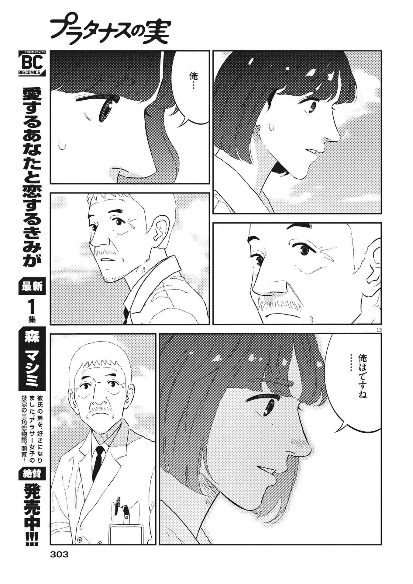 プラタナスの実−小児科医療チャンネル− 第48話 - Page 13