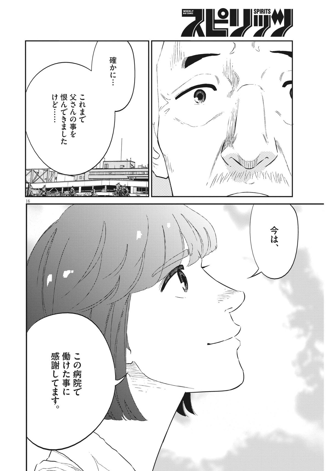 プラタナスの実−小児科医療チャンネル− 第48話 - Page 16