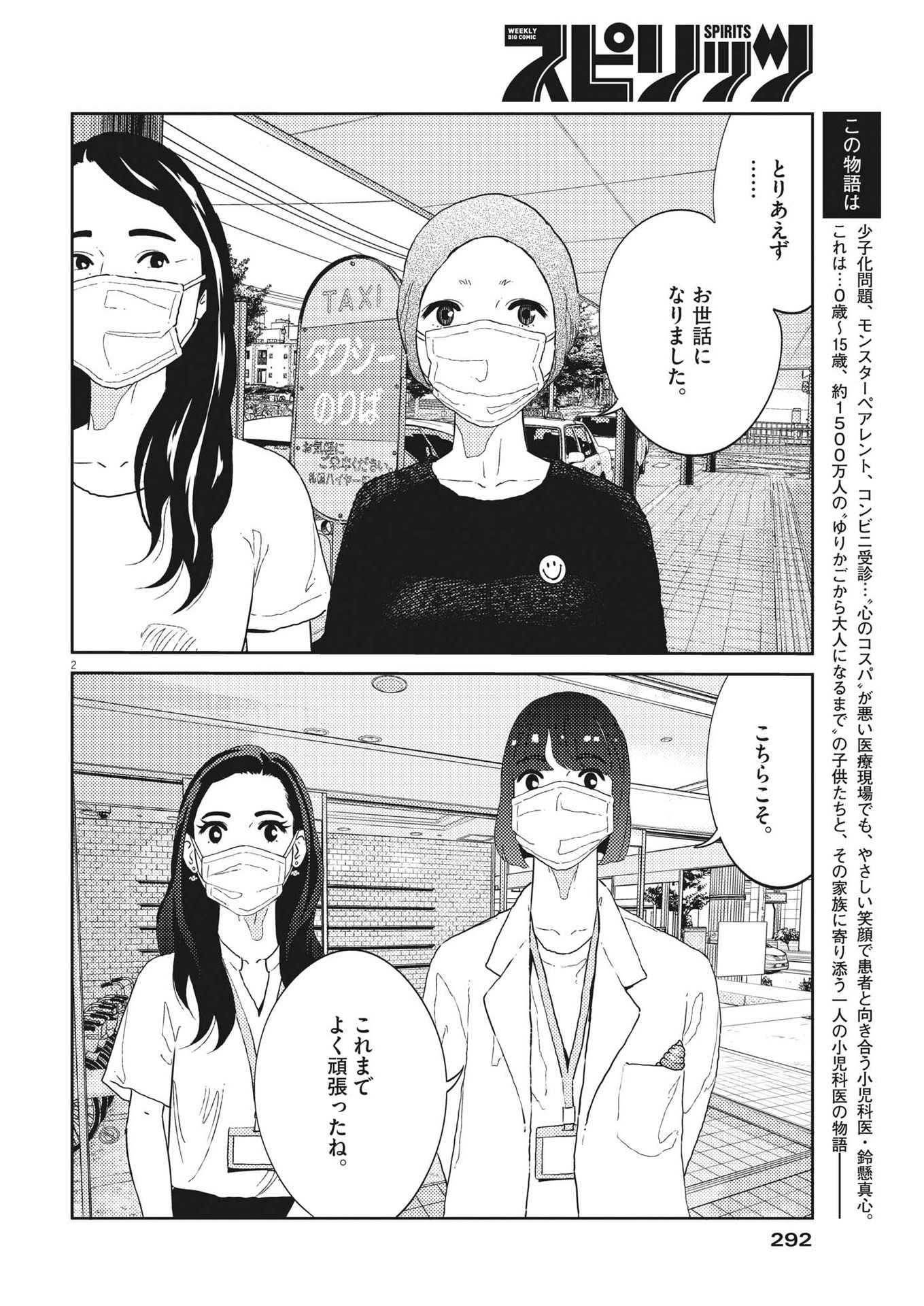 プラタナスの実−小児科医療チャンネル− 第48話 - Page 2