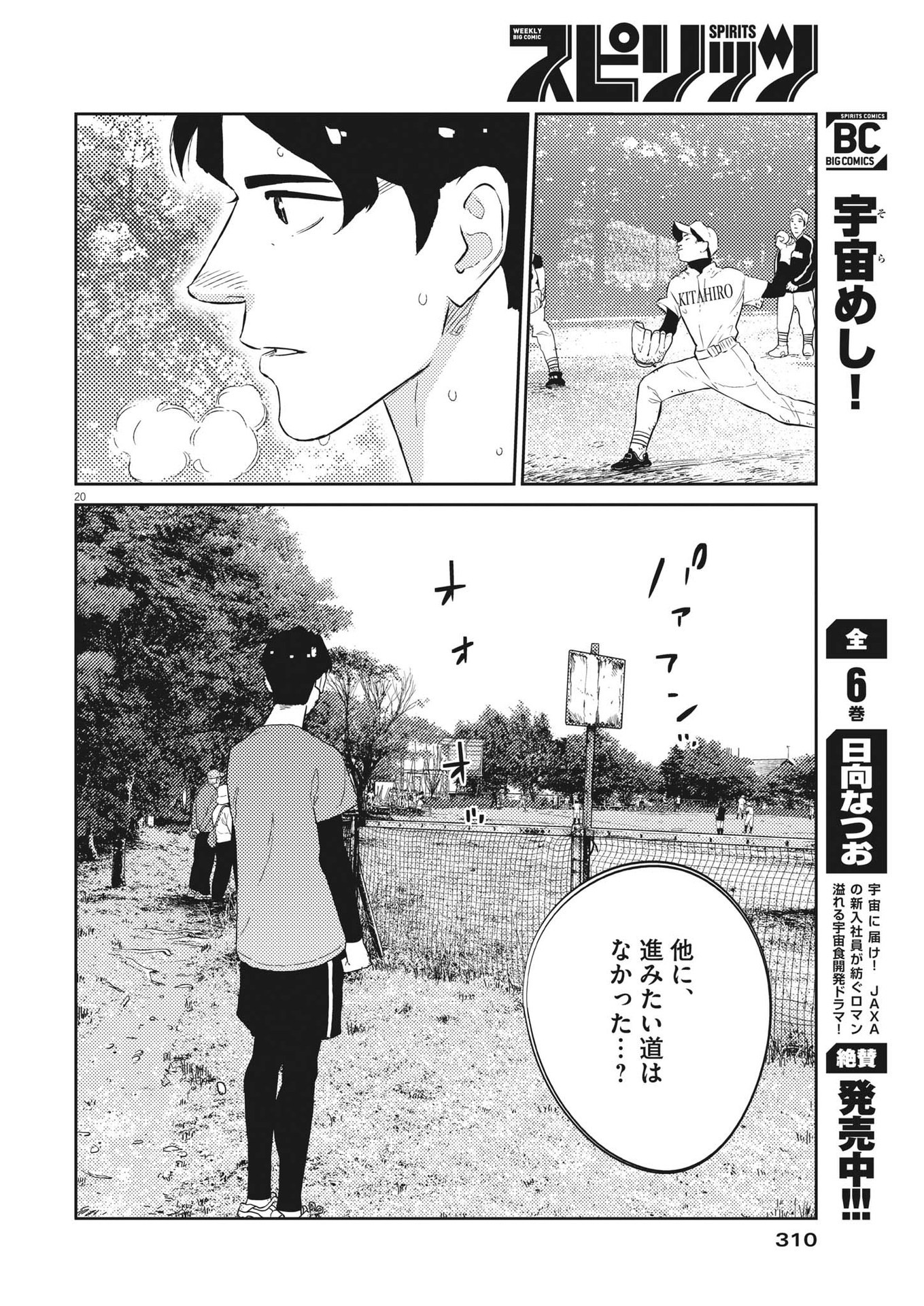 プラタナスの実−小児科医療チャンネル− 第48話 - Page 20