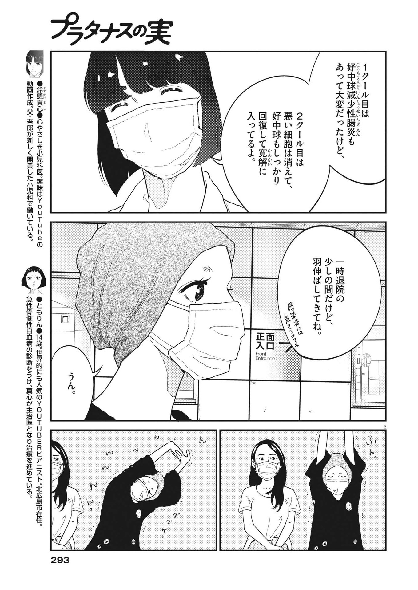 プラタナスの実−小児科医療チャンネル− 第48話 - Page 3