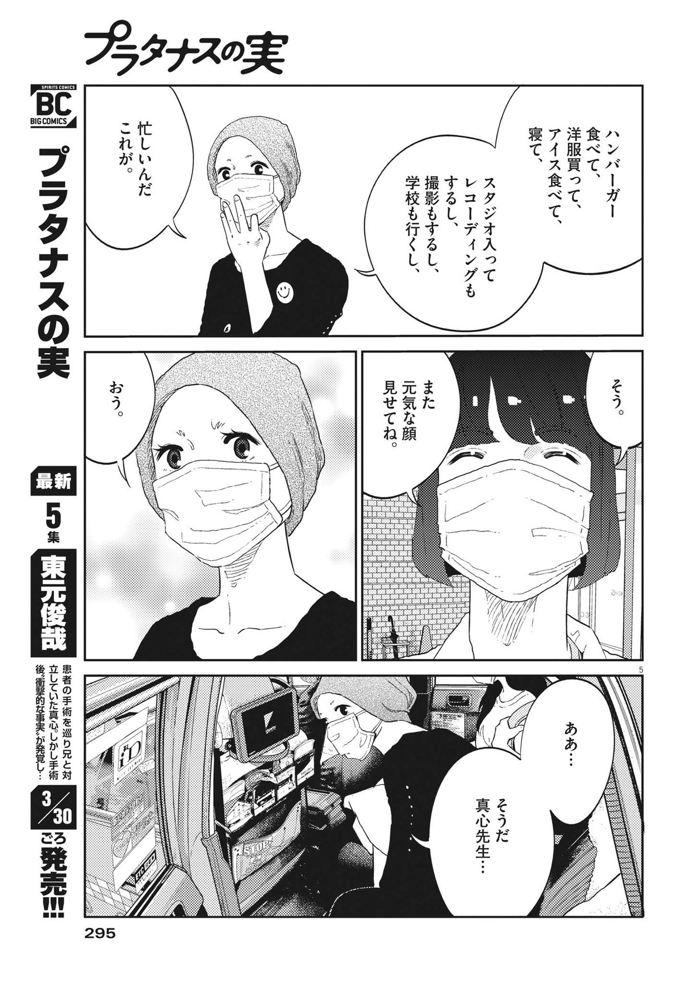 プラタナスの実−小児科医療チャンネル− 第48話 - Page 5