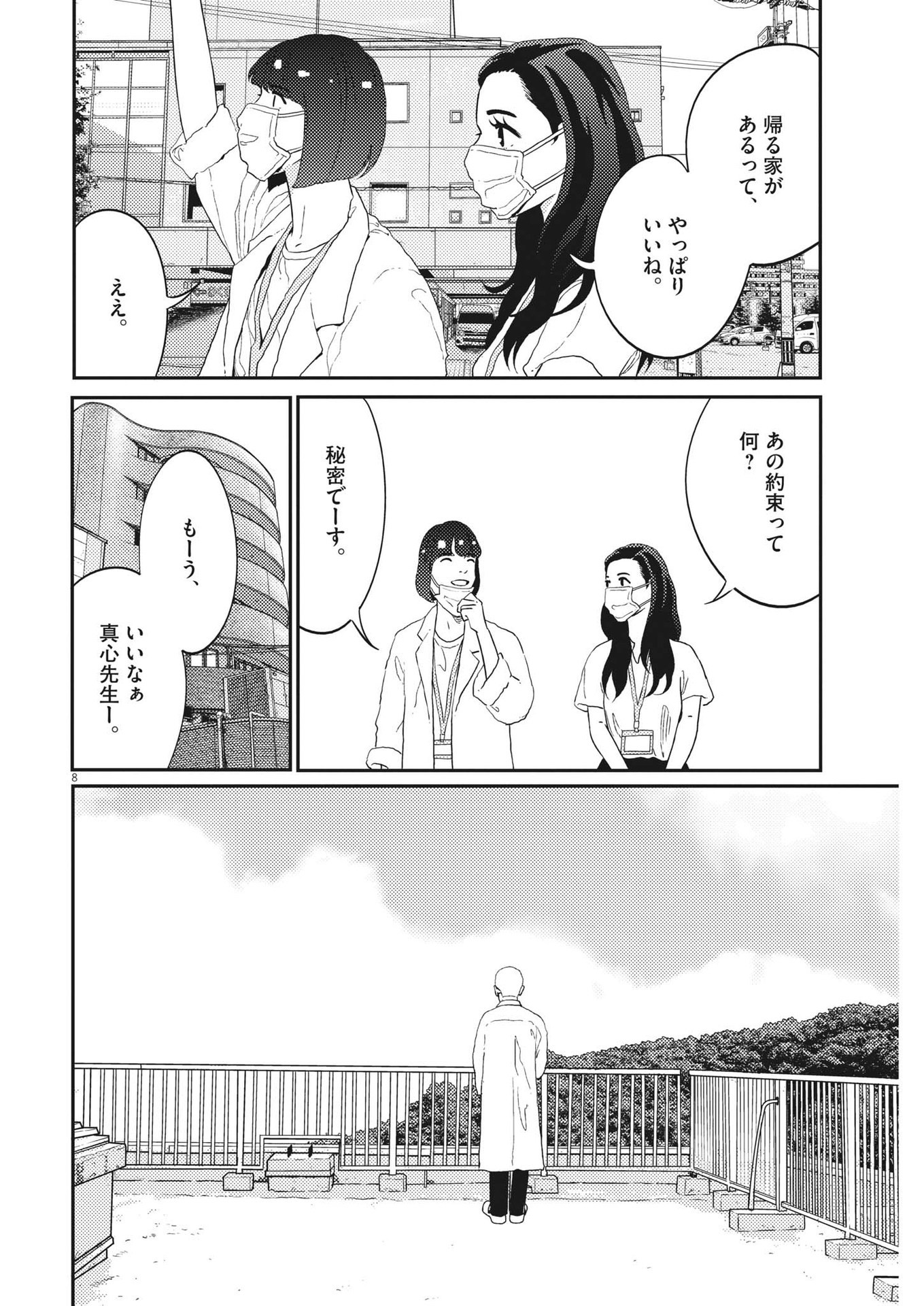 プラタナスの実−小児科医療チャンネル− 第48話 - Page 8