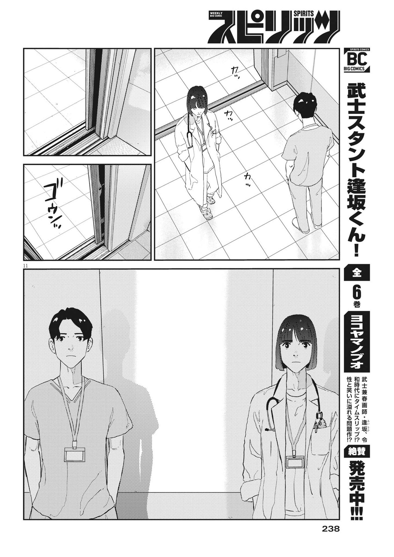 プラタナスの実−小児科医療チャンネル− 第50話 - Page 11