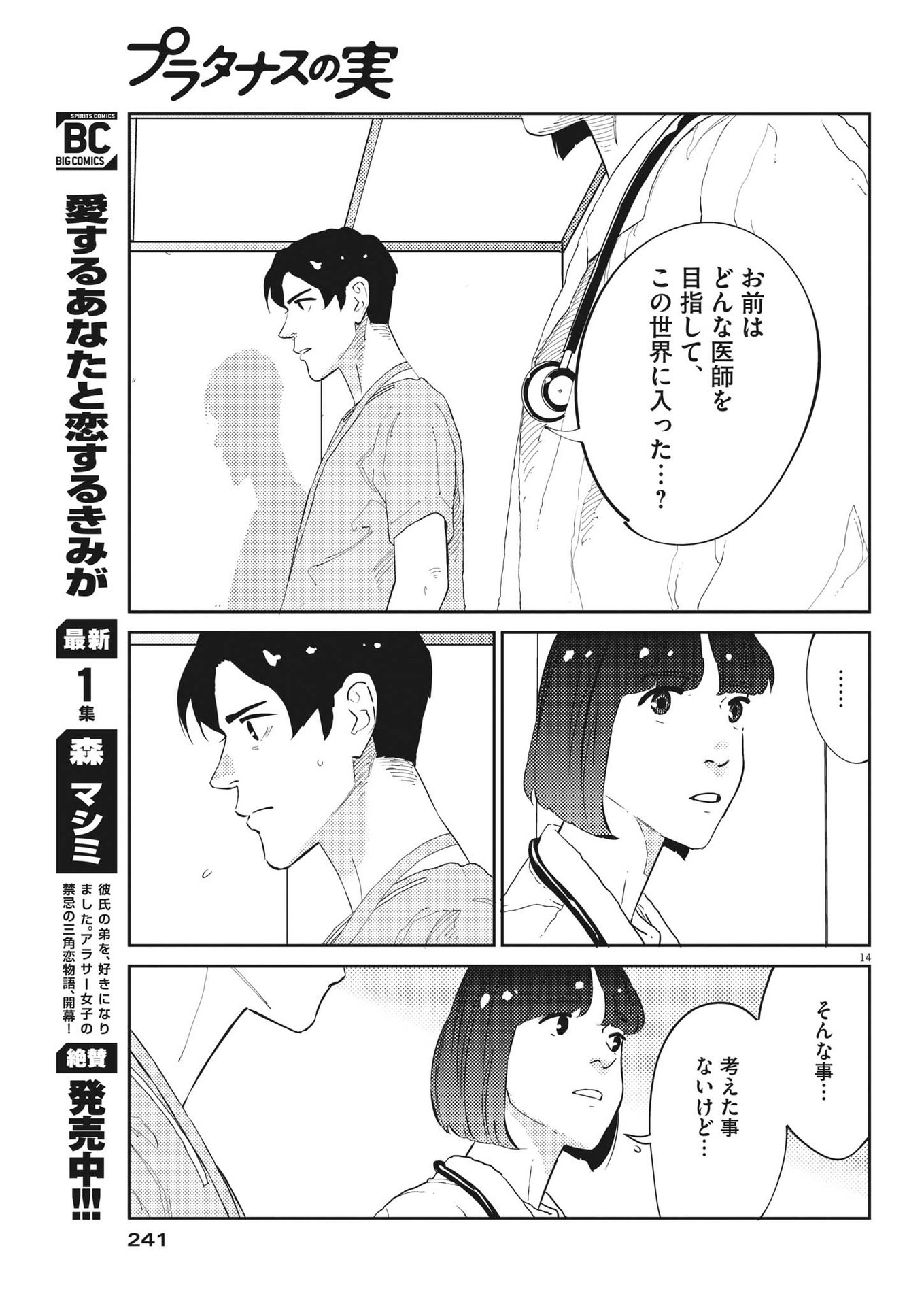 プラタナスの実−小児科医療チャンネル− 第50話 - Page 14