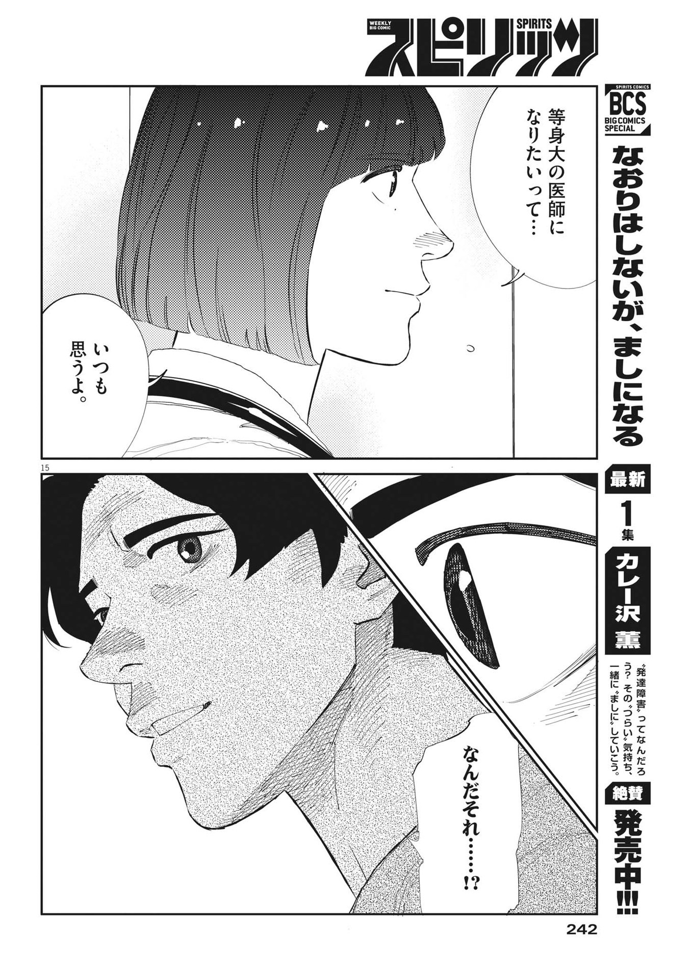 プラタナスの実−小児科医療チャンネル− 第50話 - Page 15