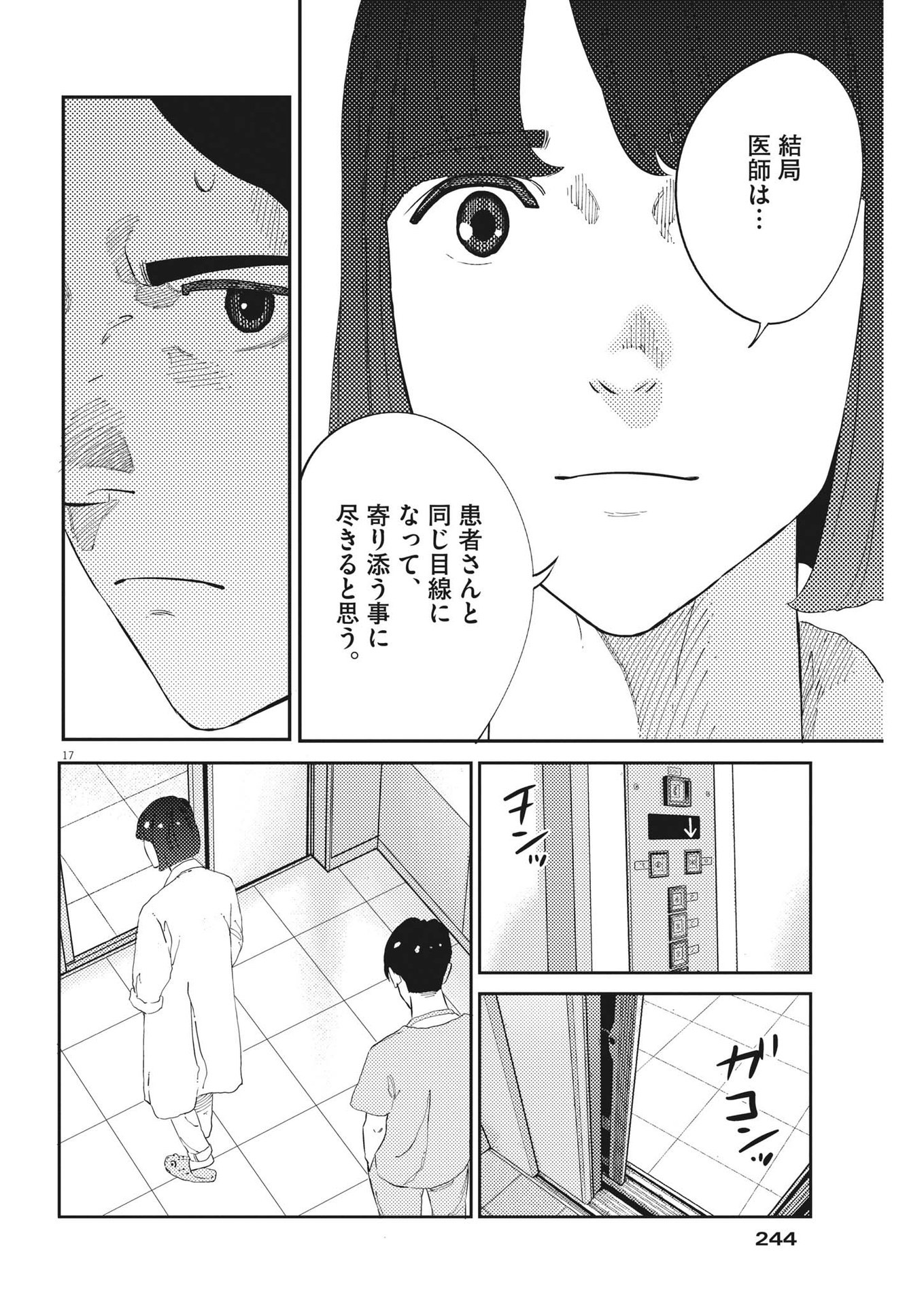 プラタナスの実−小児科医療チャンネル− 第50話 - Page 17