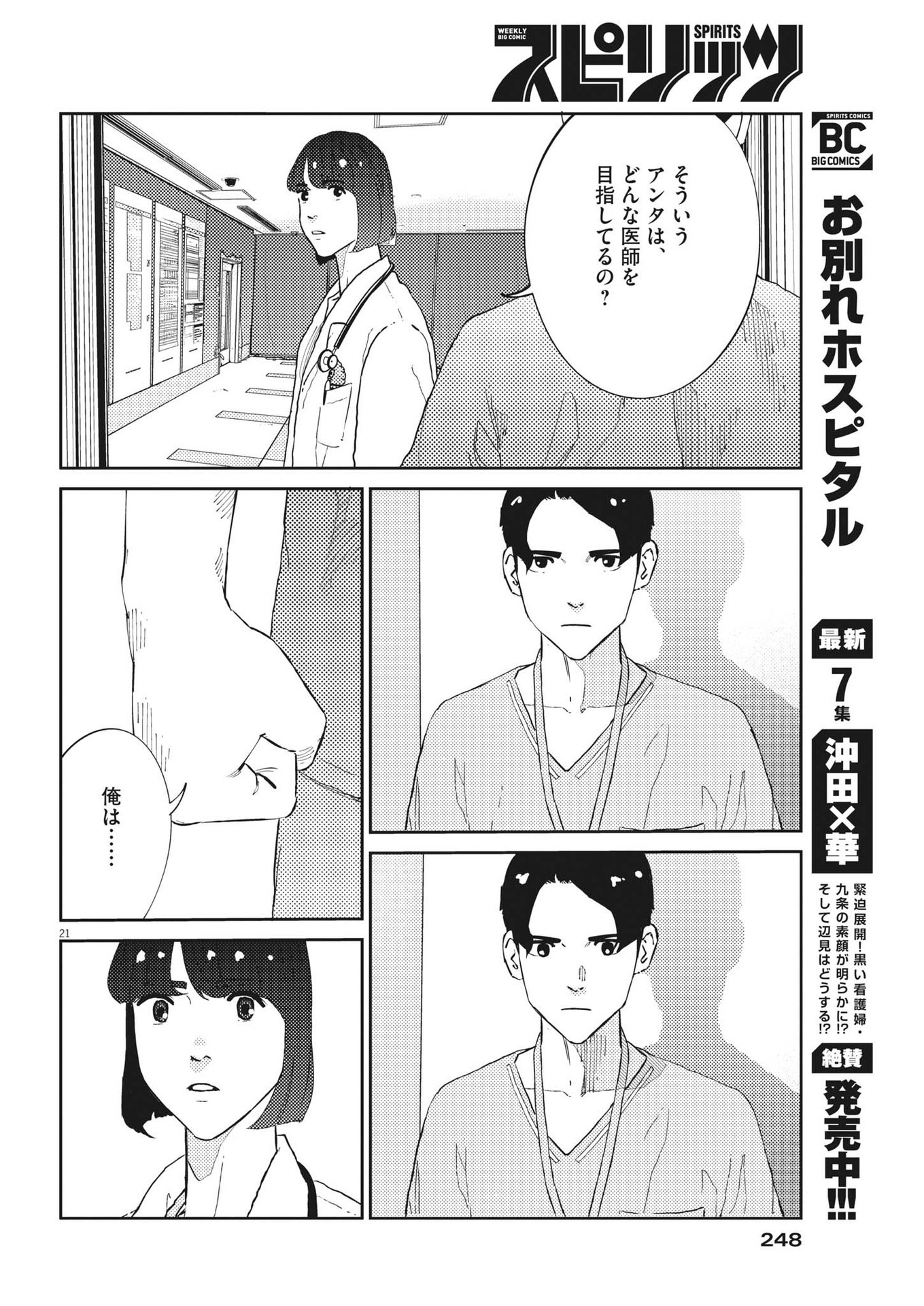 プラタナスの実−小児科医療チャンネル− 第50話 - Page 21