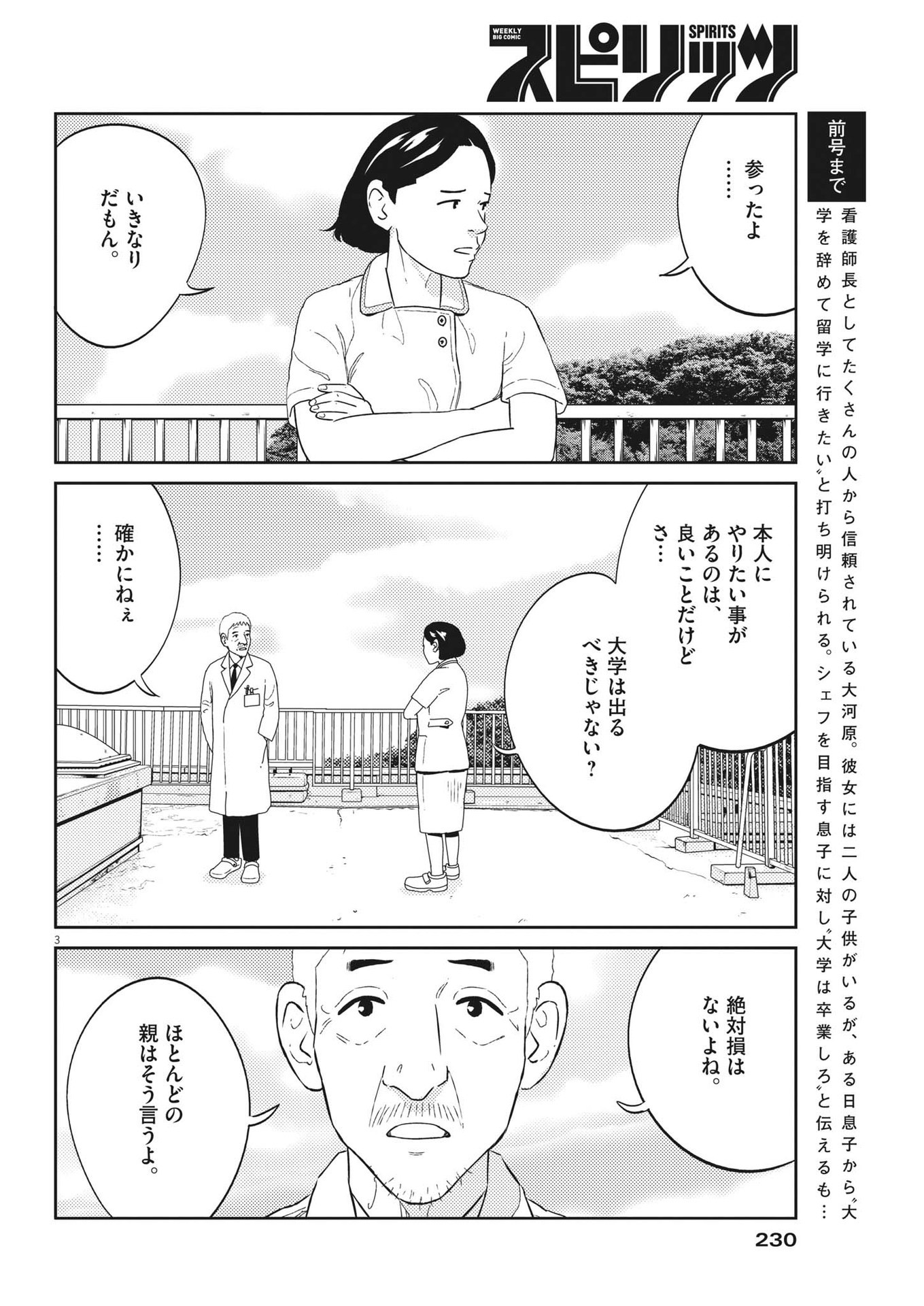 プラタナスの実−小児科医療チャンネル− 第50話 - Page 3