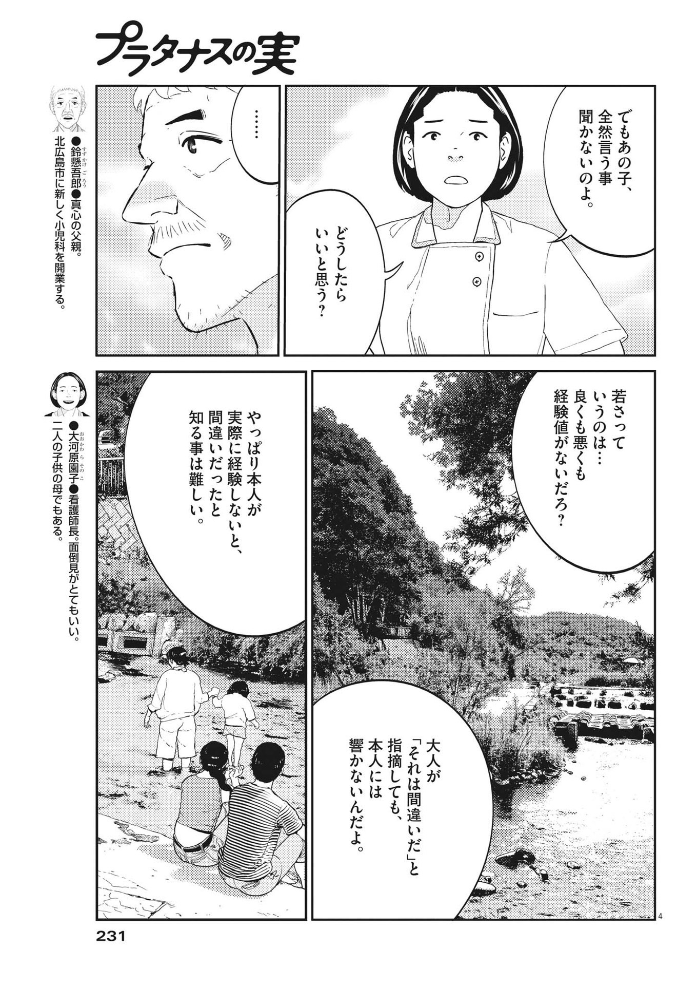 プラタナスの実−小児科医療チャンネル− 第50話 - Page 4