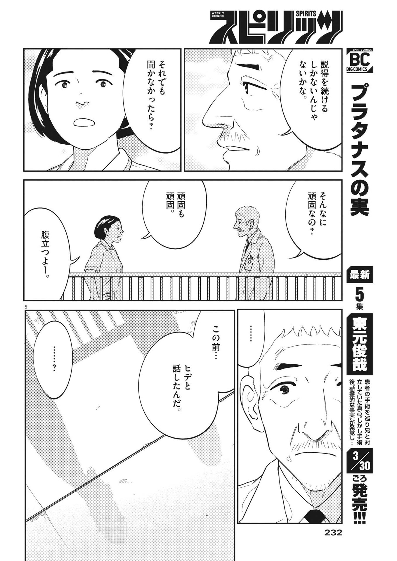 プラタナスの実−小児科医療チャンネル− 第50話 - Page 5