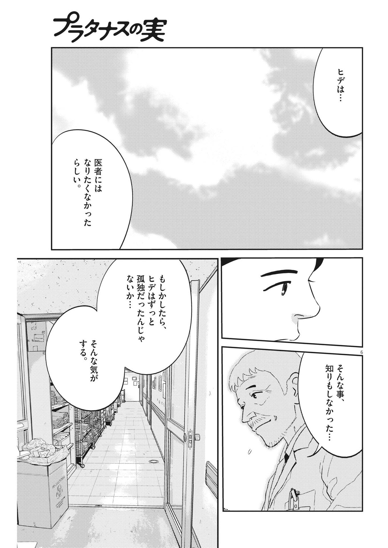 プラタナスの実−小児科医療チャンネル− 第50話 - Page 6