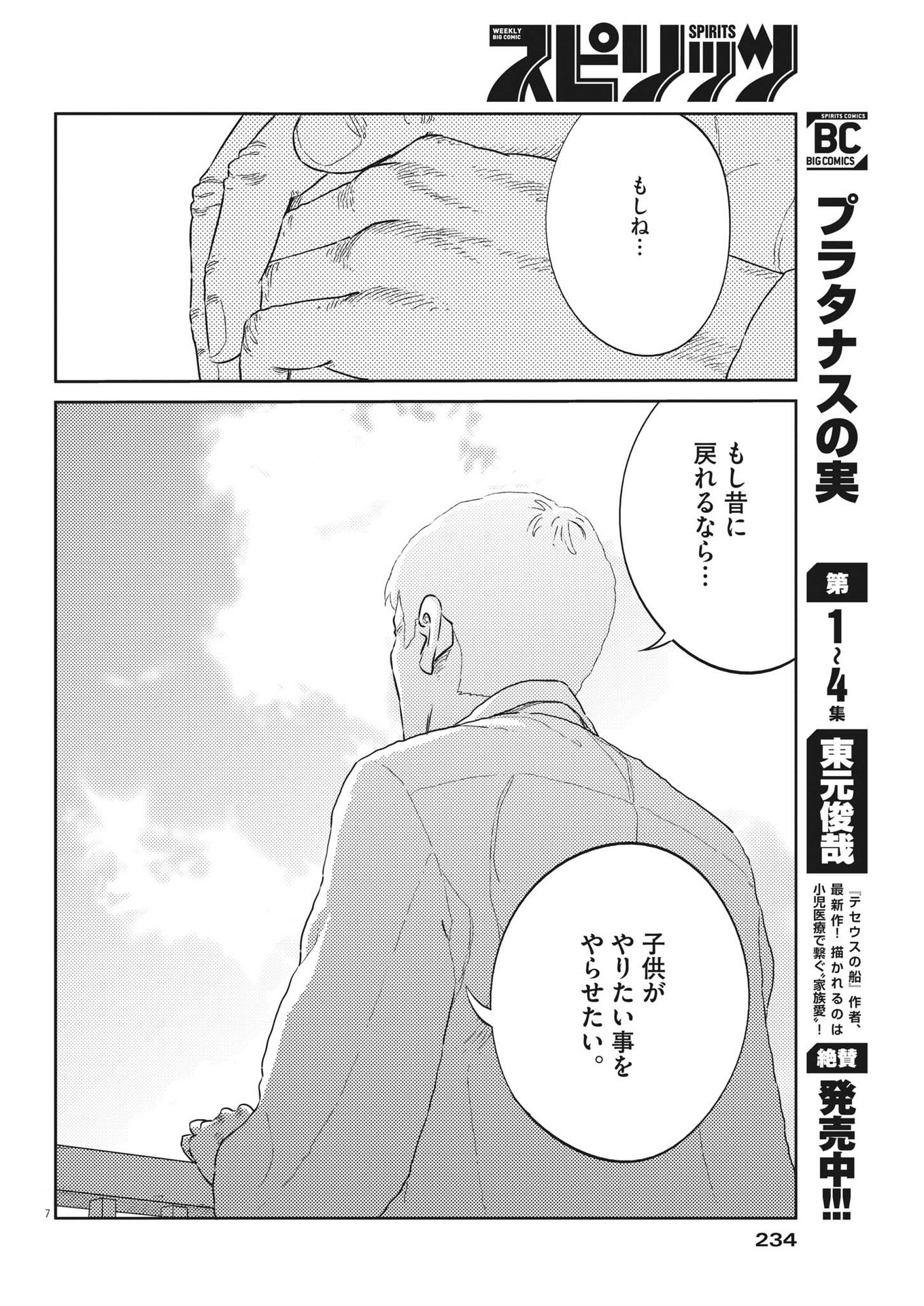 プラタナスの実−小児科医療チャンネル− 第50話 - Page 7