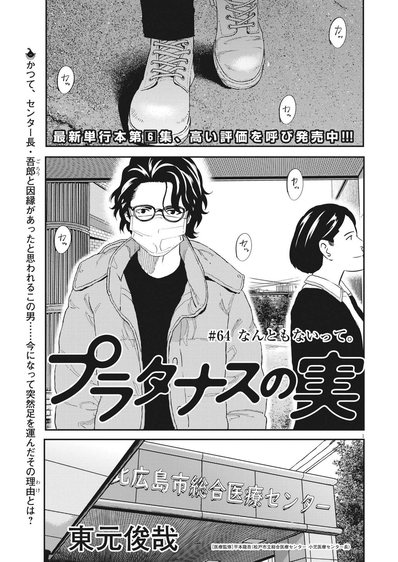 プラタナスの実−小児科医療チャンネル− 第64話 - Page 1