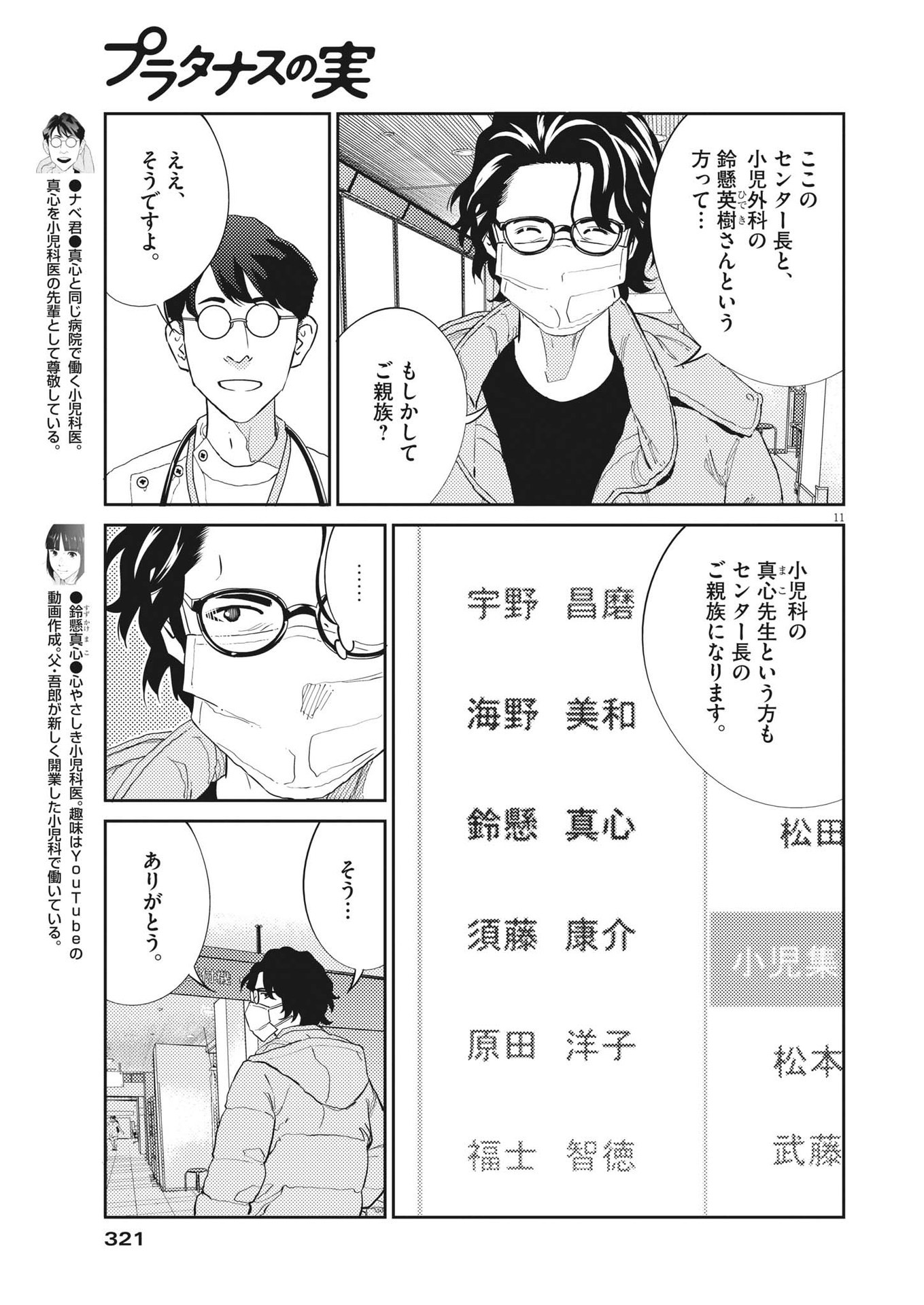 プラタナスの実−小児科医療チャンネル− 第64話 - Page 11