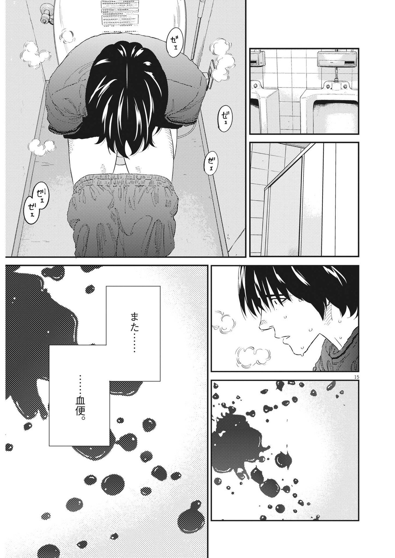 プラタナスの実−小児科医療チャンネル− 第64話 - Page 15