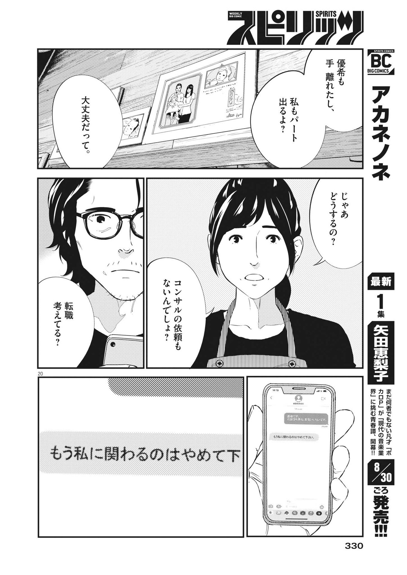 プラタナスの実−小児科医療チャンネル− 第64話 - Page 20