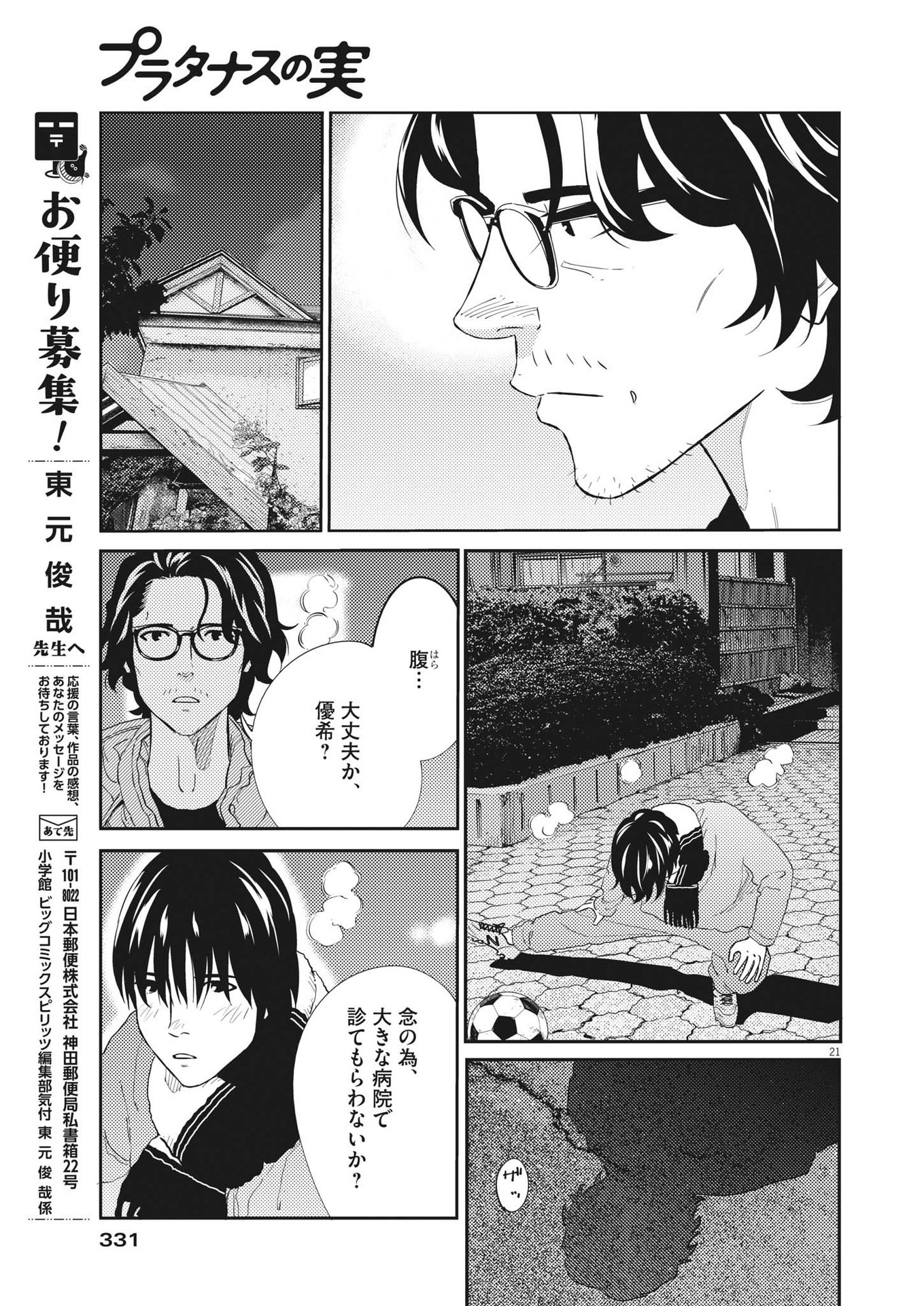 プラタナスの実−小児科医療チャンネル− 第64話 - Page 21