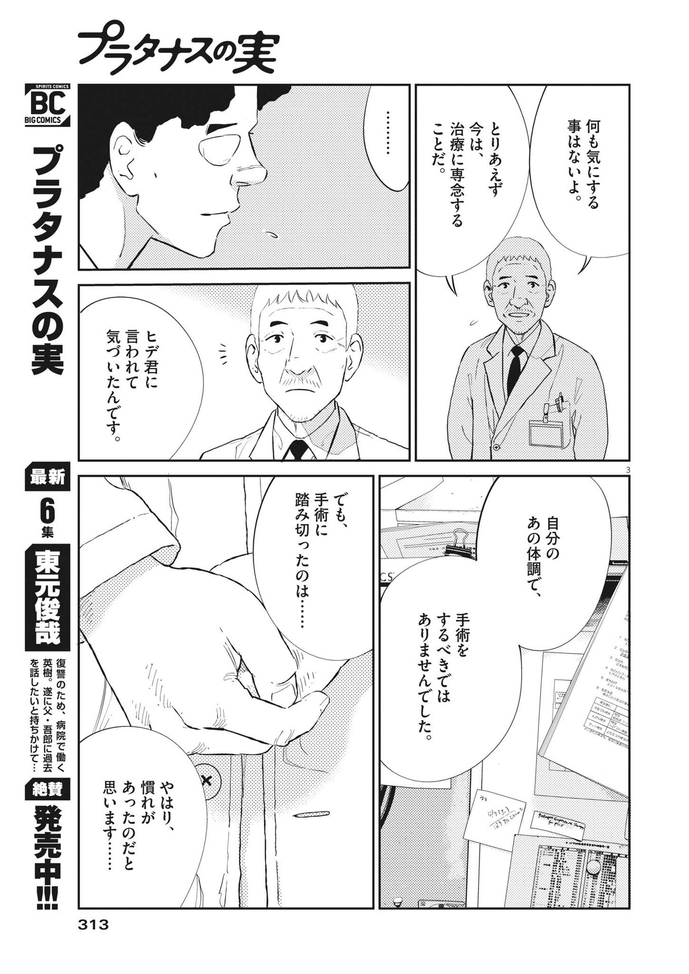 プラタナスの実−小児科医療チャンネル− 第64話 - Page 3