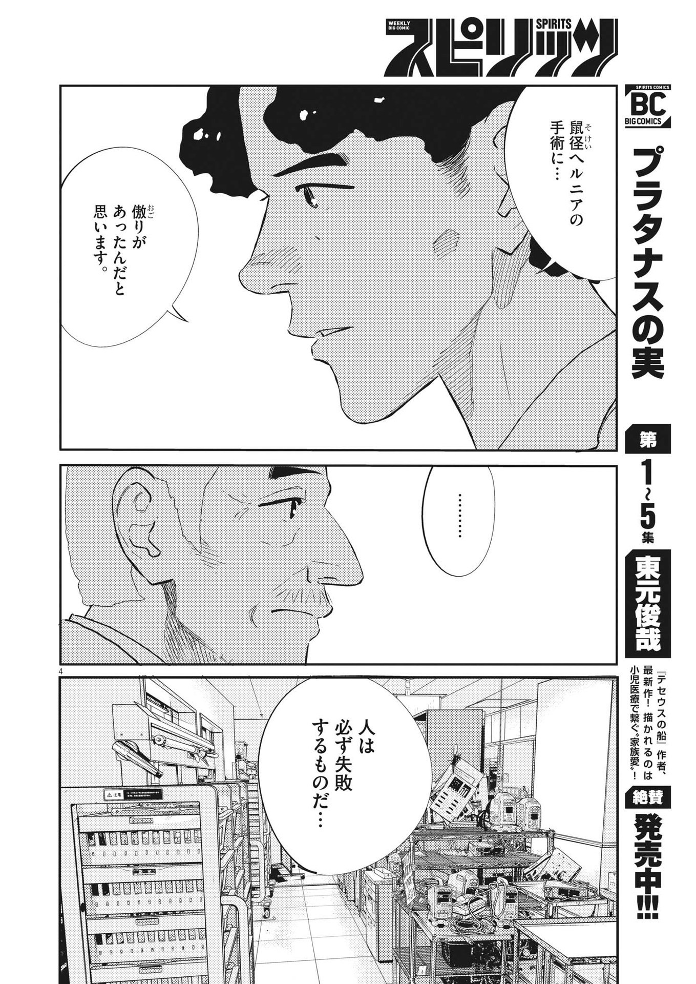 プラタナスの実−小児科医療チャンネル− 第64話 - Page 4