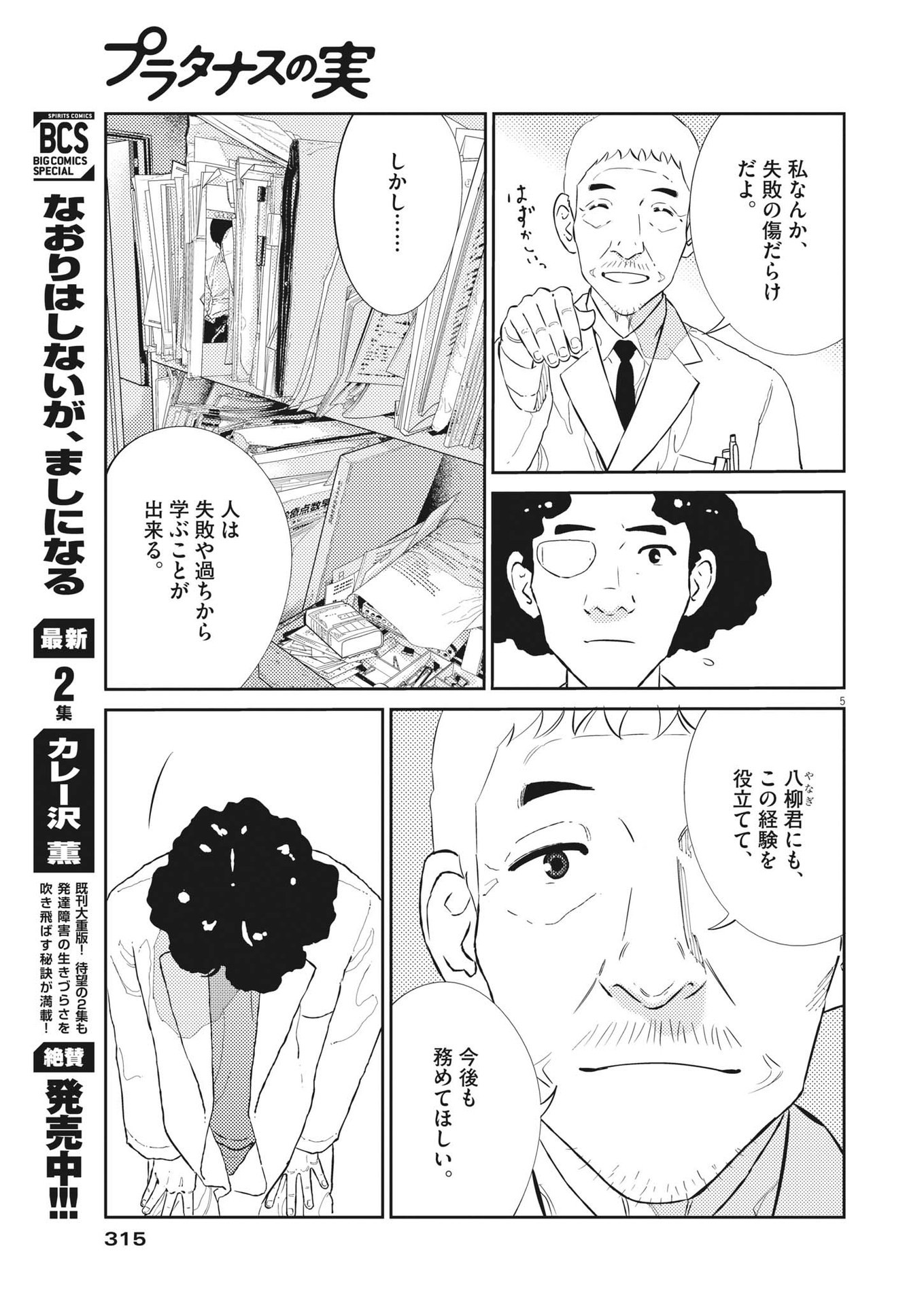 プラタナスの実−小児科医療チャンネル− 第64話 - Page 5