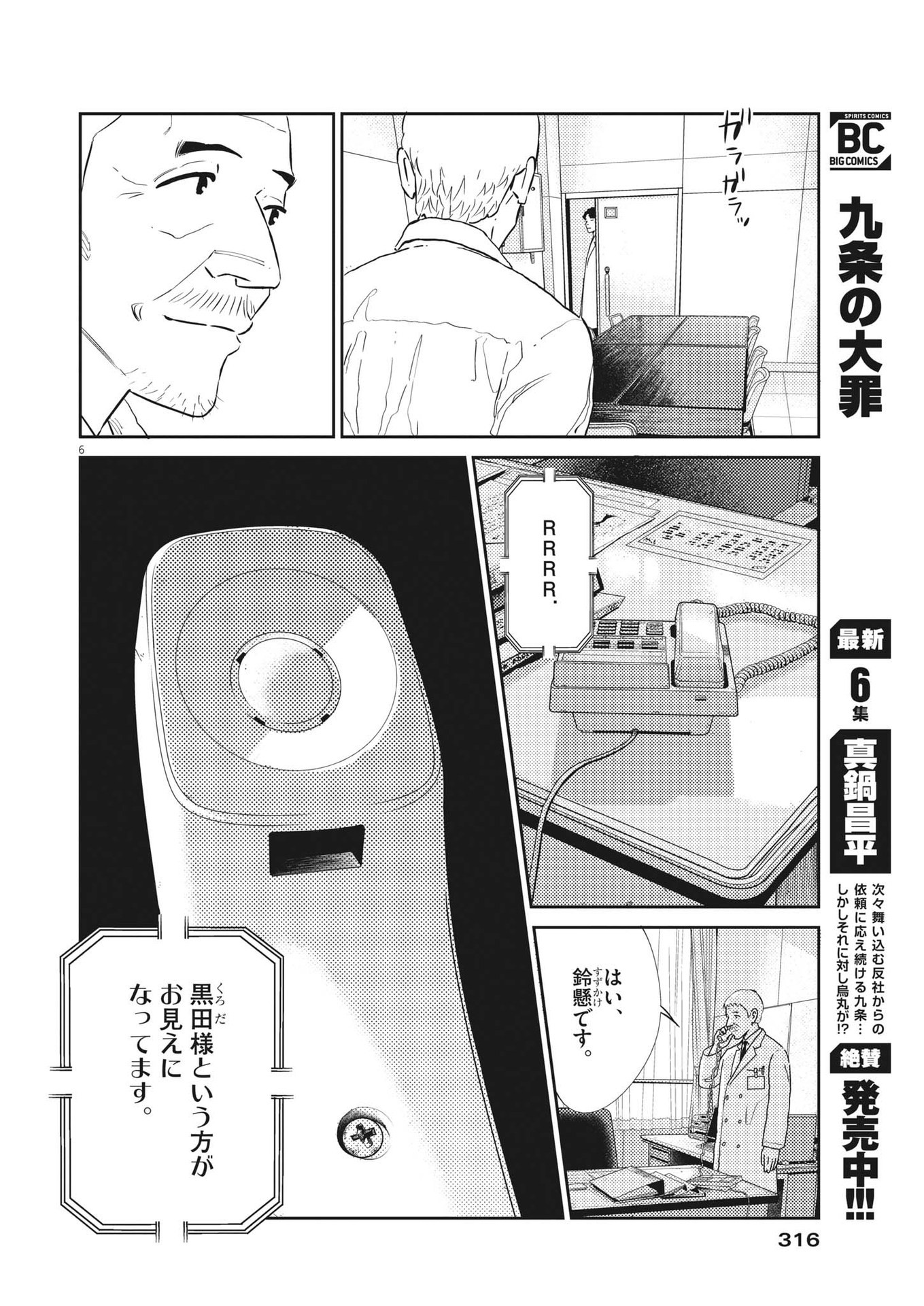 プラタナスの実−小児科医療チャンネル− 第64話 - Page 6