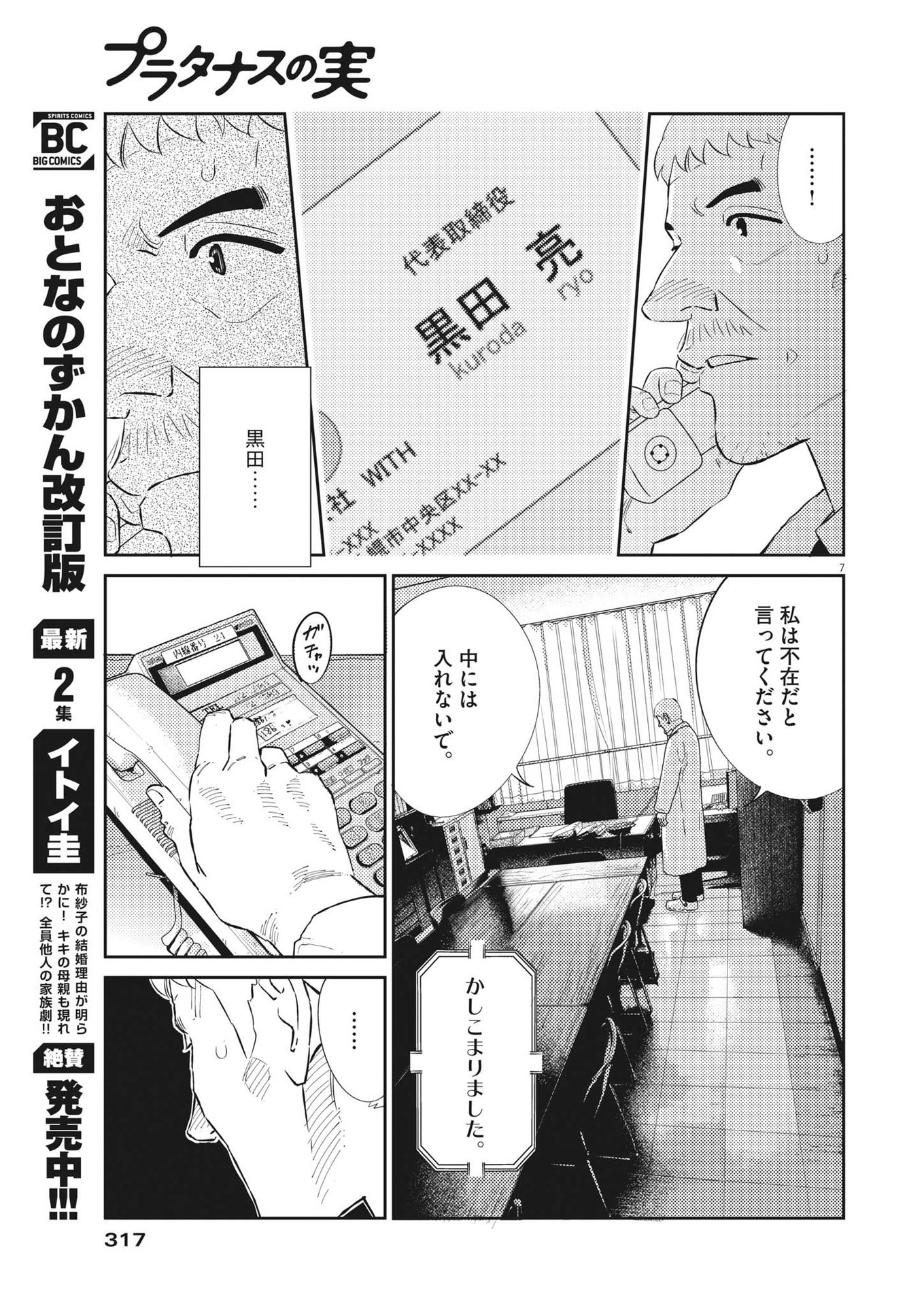 プラタナスの実−小児科医療チャンネル− 第64話 - Page 7