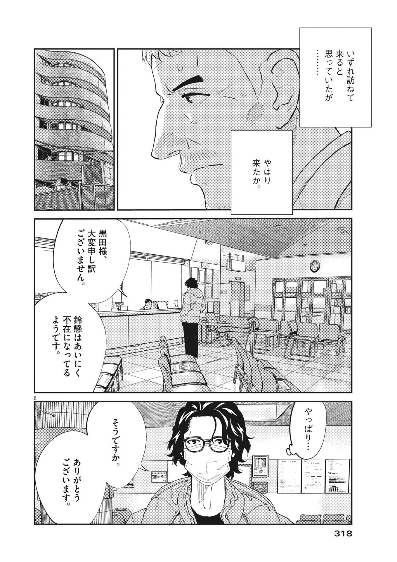 プラタナスの実−小児科医療チャンネル− 第64話 - Page 8