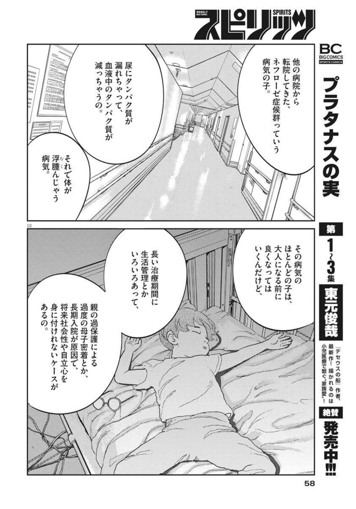 プラタナスの実−小児科医療チャンネル− 第39話 - Page 10