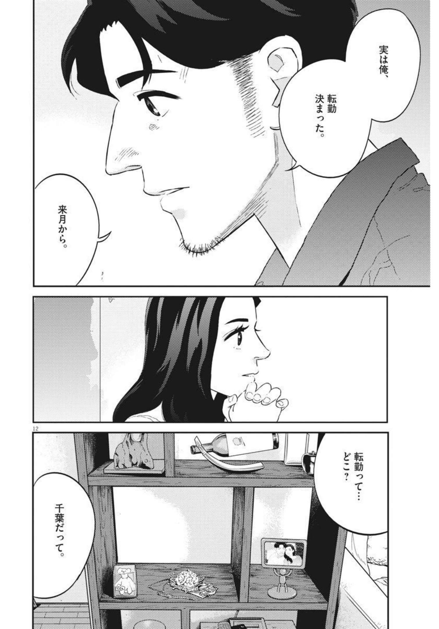 プラタナスの実−小児科医療チャンネル− 第39話 - Page 12