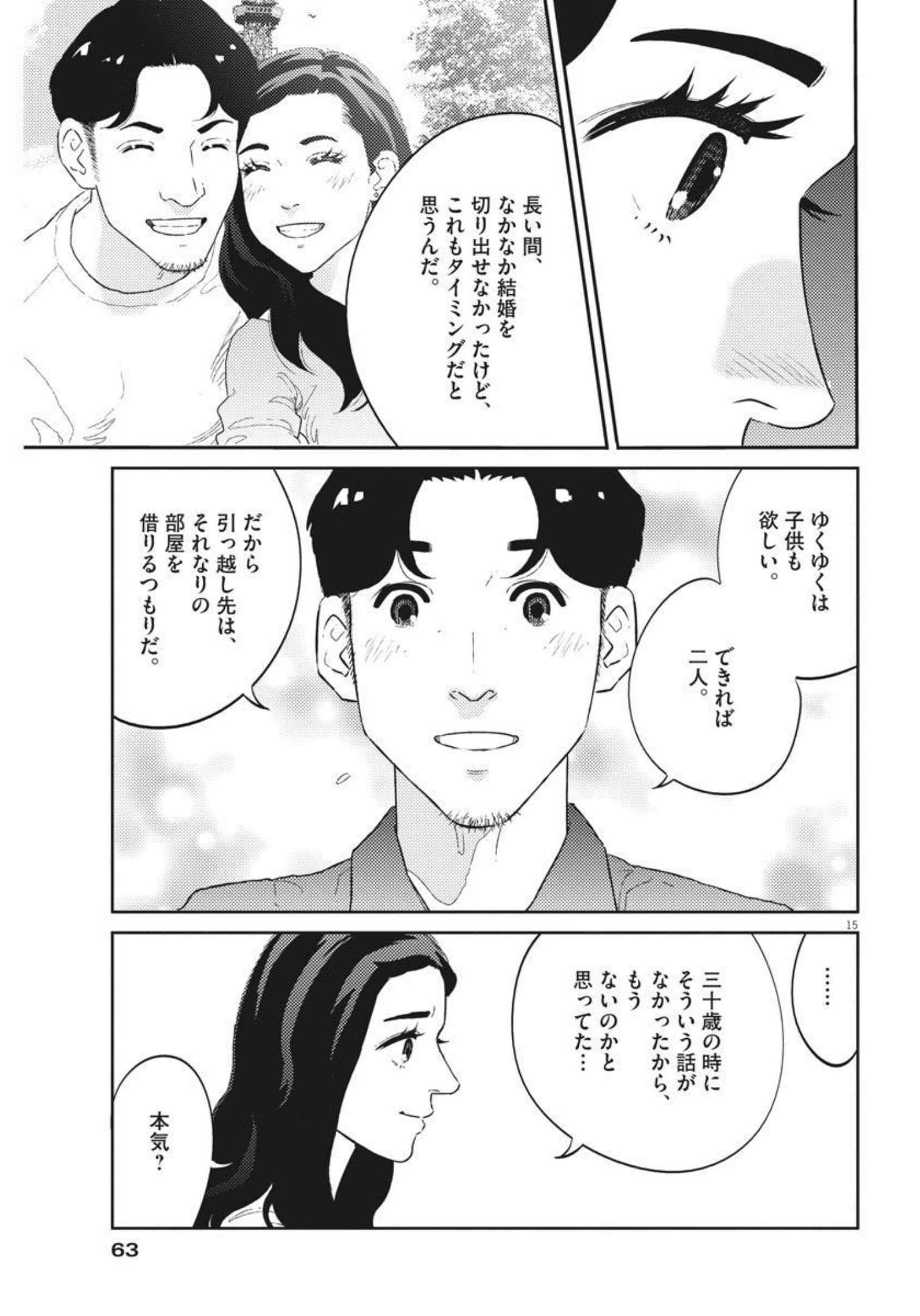 プラタナスの実−小児科医療チャンネル− 第39話 - Page 15