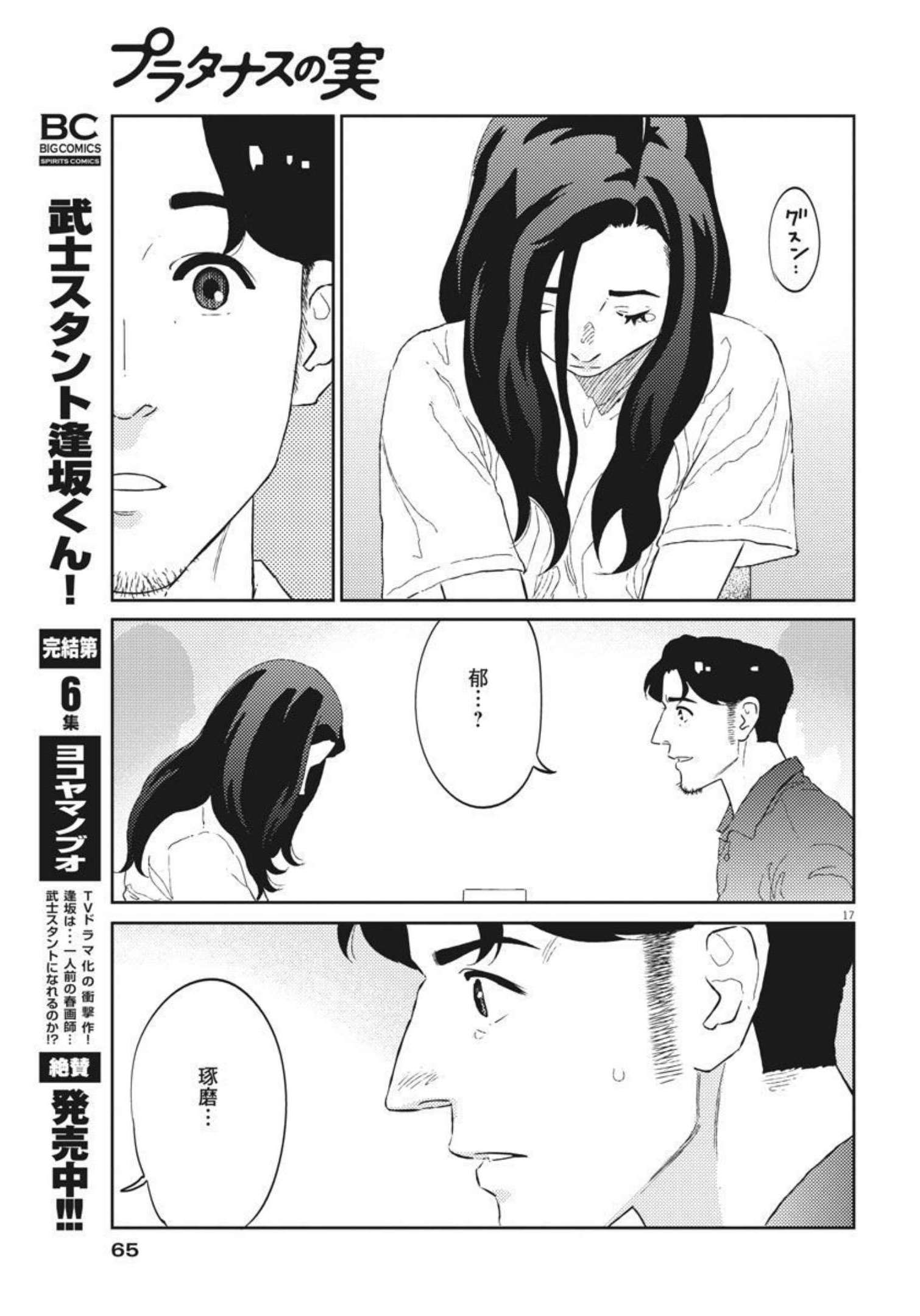 プラタナスの実−小児科医療チャンネル− 第39話 - Page 17